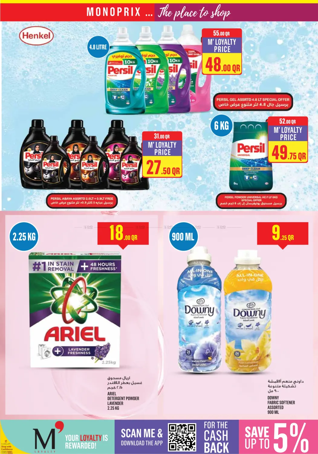 صفحة رقم 28 من Monoprix Weekend Specials! في مونوبريكس