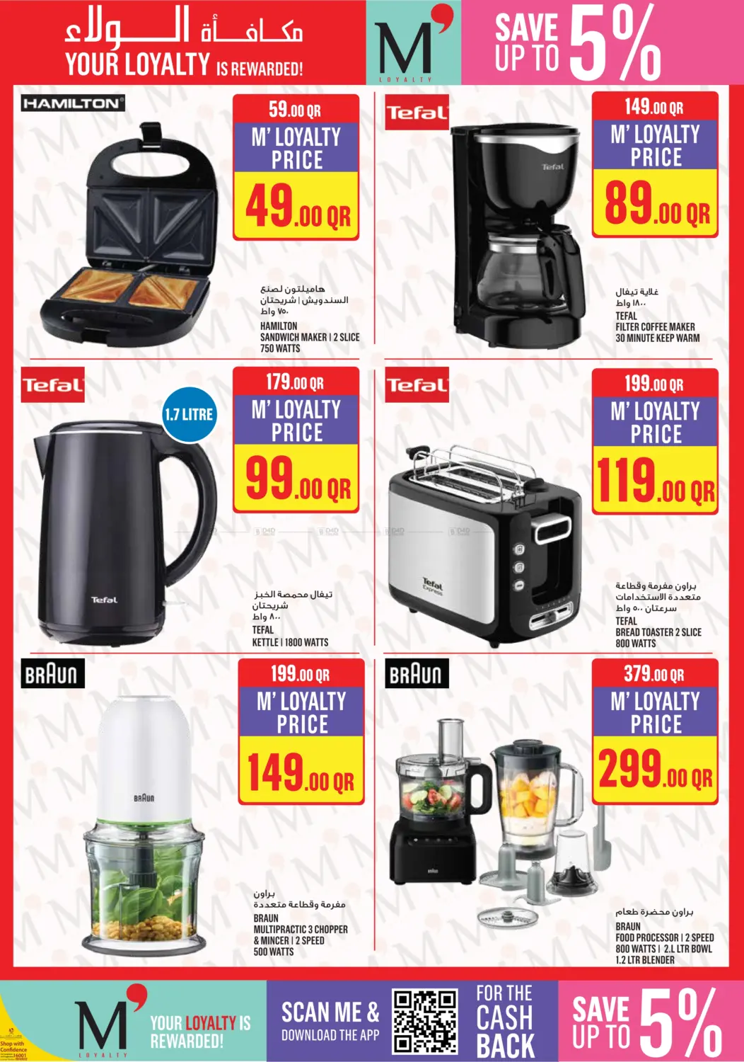 صفحة رقم 33 من Monoprix Weekend Specials! في مونوبريكس