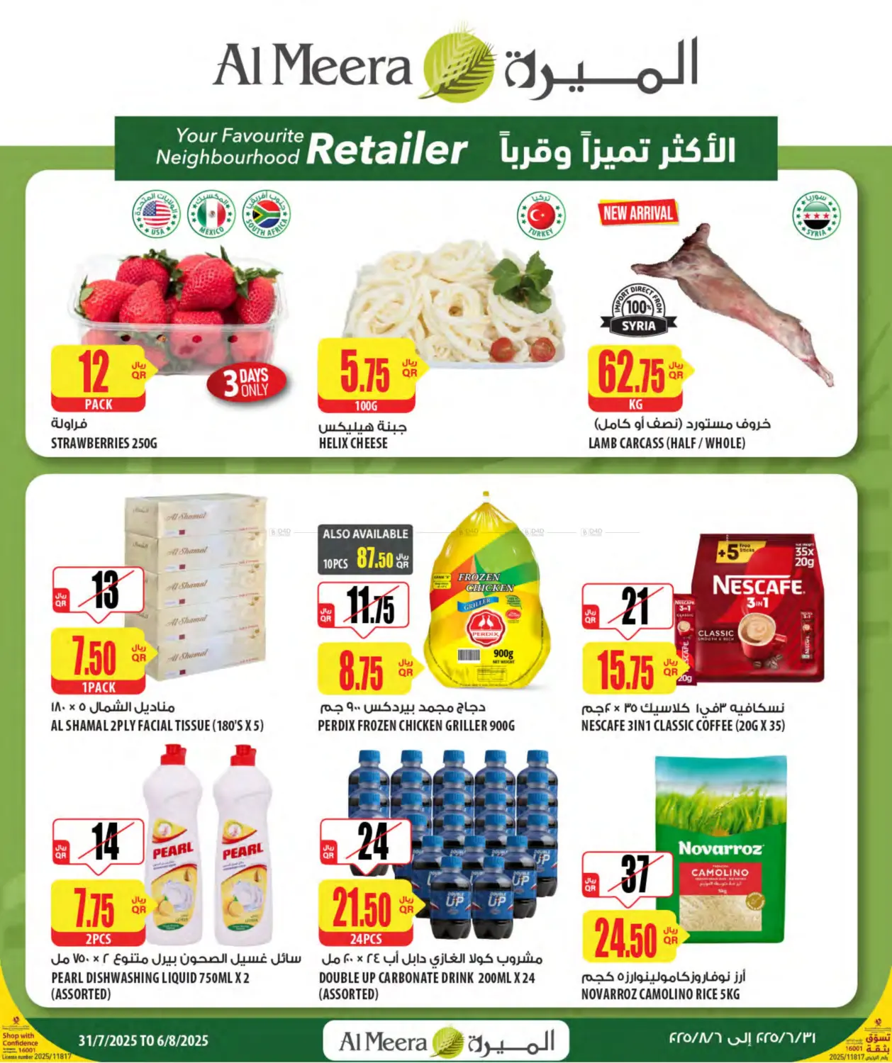صفحة رقم 1 من عروض أسبوعية في شركة الميرة للمواد الاستهلاكية