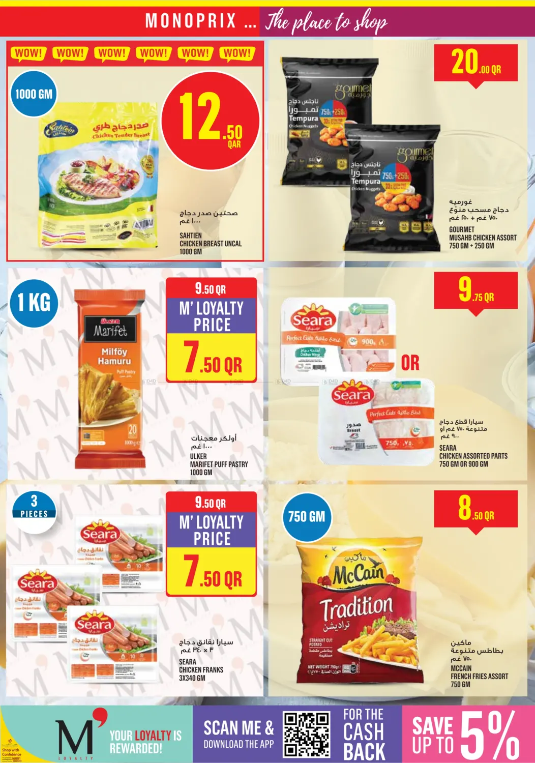 صفحة رقم 19 من Monoprix Weekend Specials! في مونوبريكس