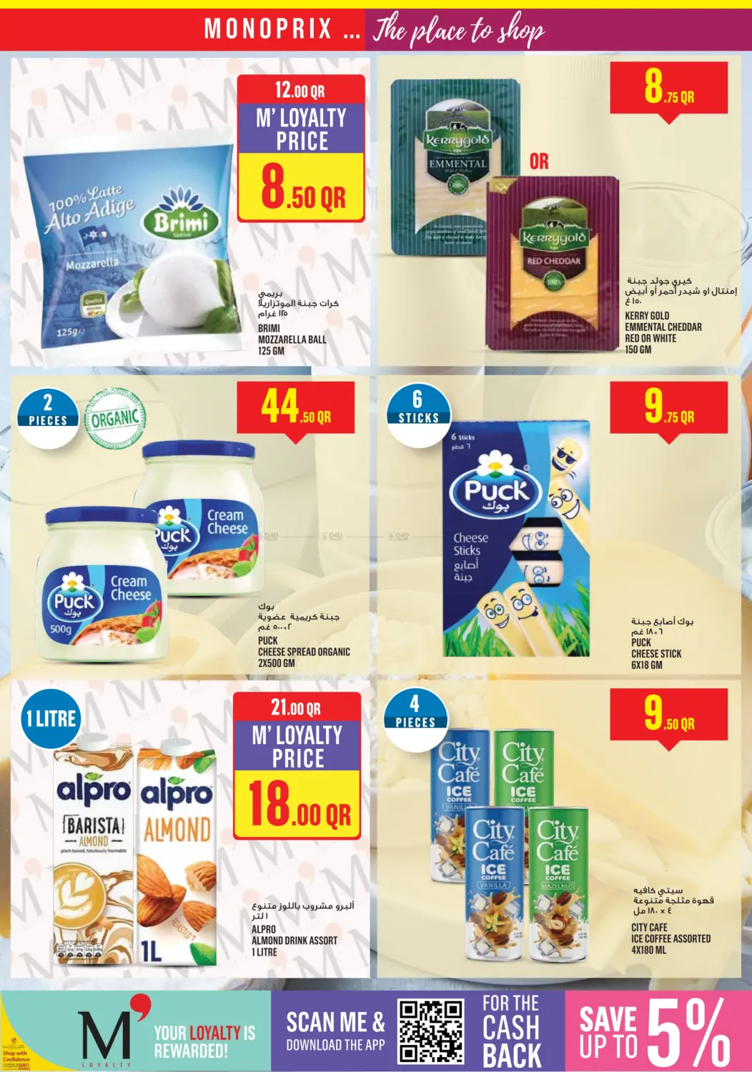 صفحة رقم 16 من Monoprix Weekend Specials! في مونوبريكس