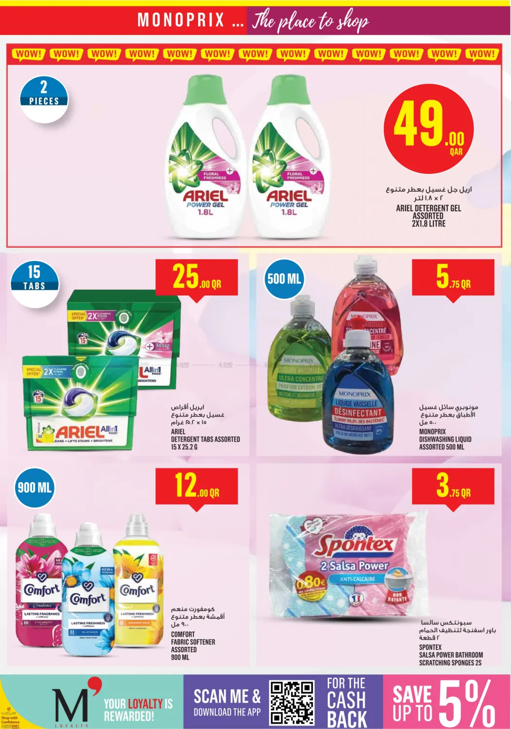 صفحة رقم 27 من Monoprix Weekend Specials! في مونوبريكس