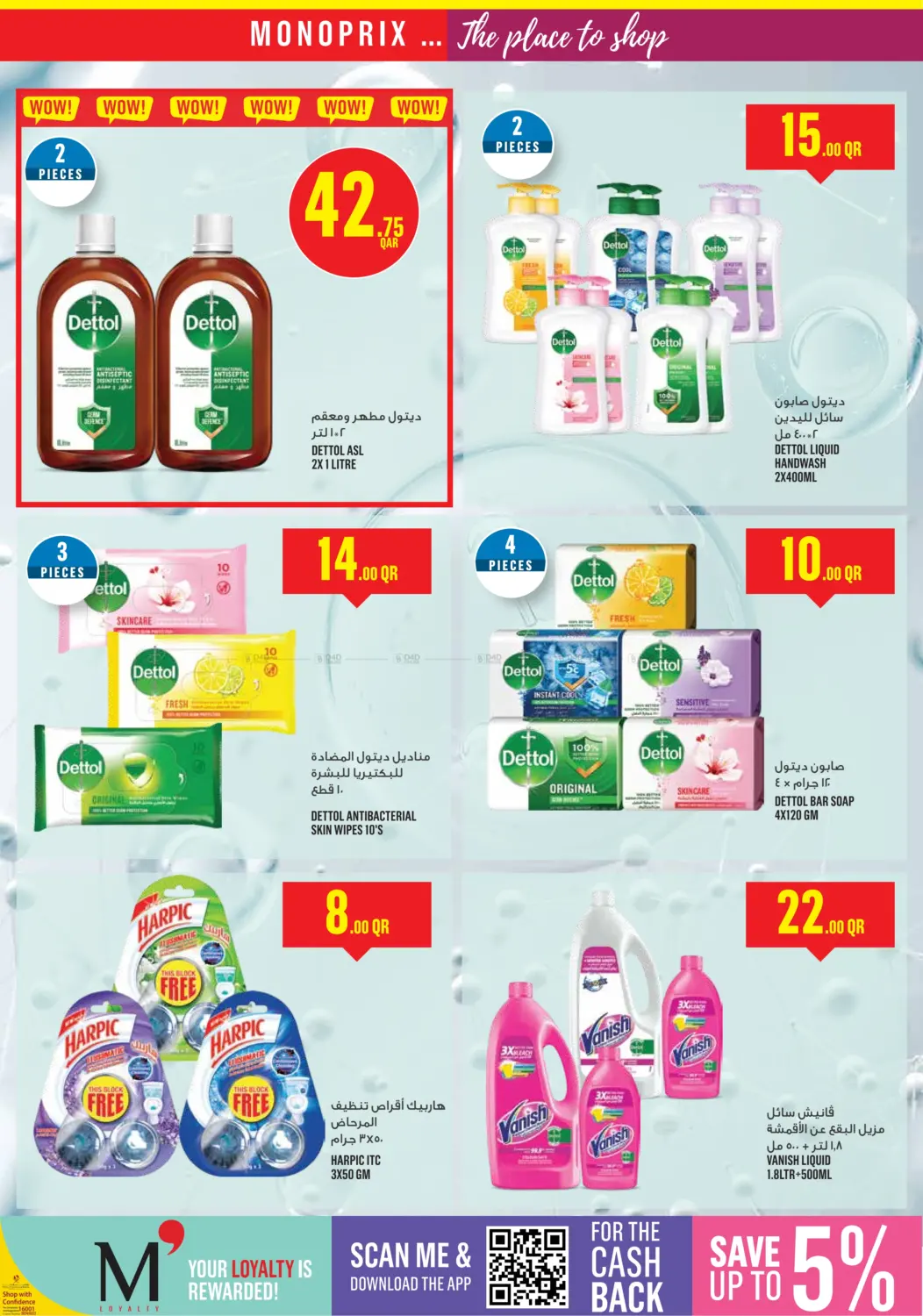 صفحة رقم 30 من Monoprix Weekend Specials! في مونوبريكس