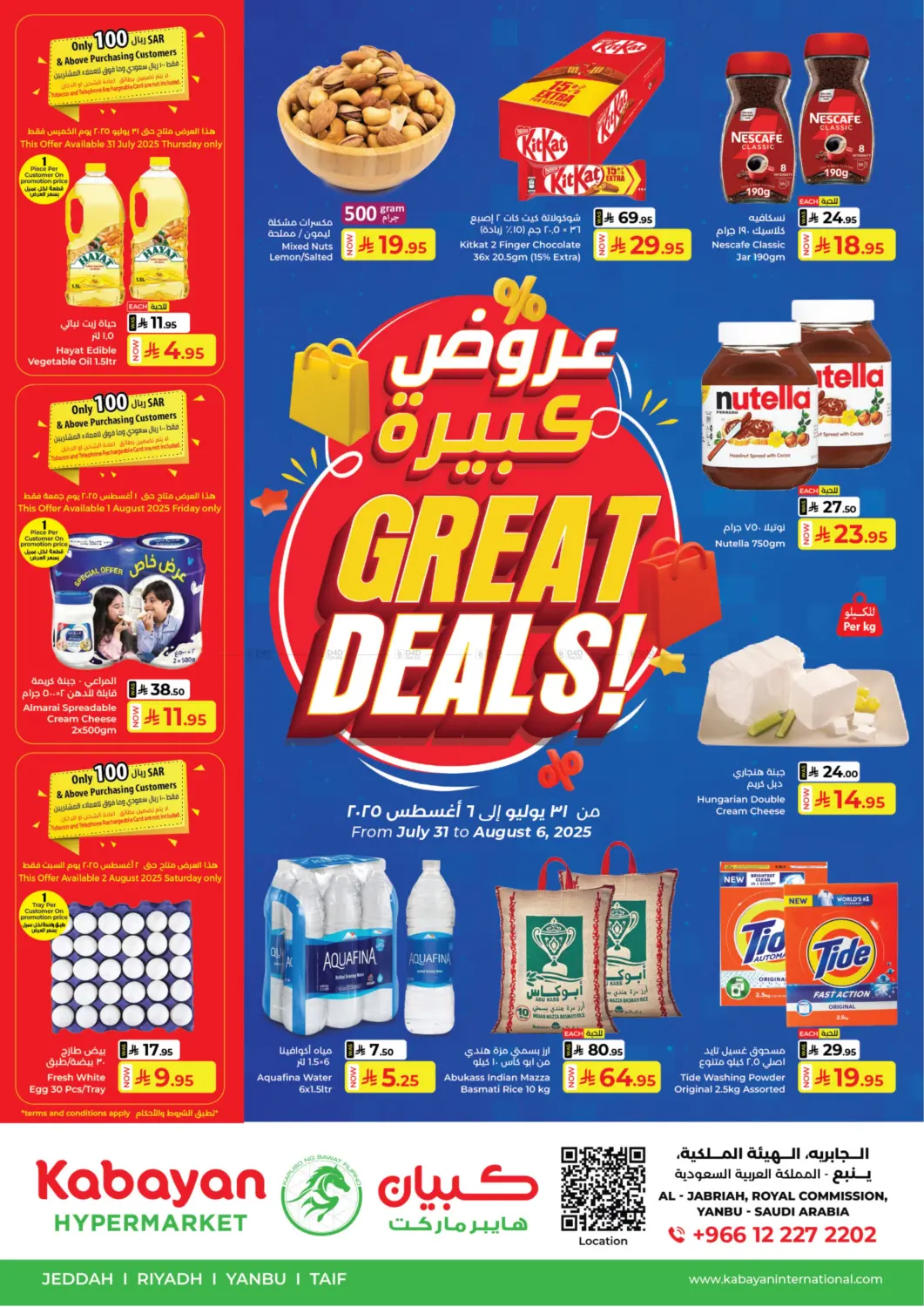 صفحة رقم 1 من Great Deals! في كبايان هايبرماركت