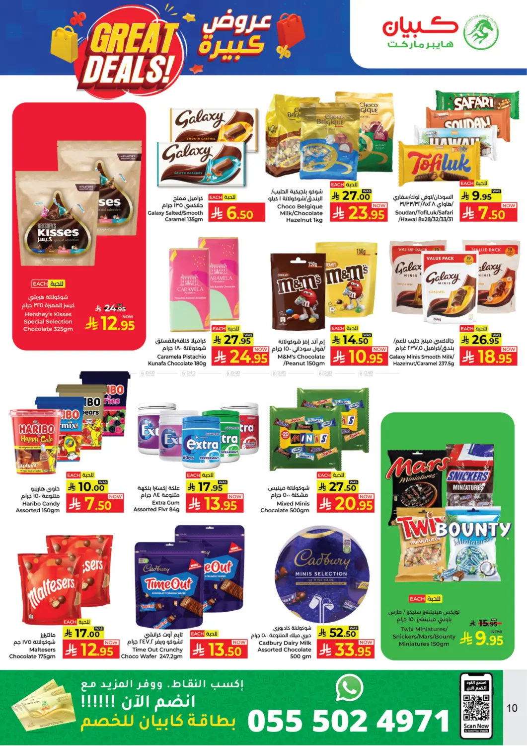 صفحة رقم 10 من Great Deals! في كبايان هايبرماركت