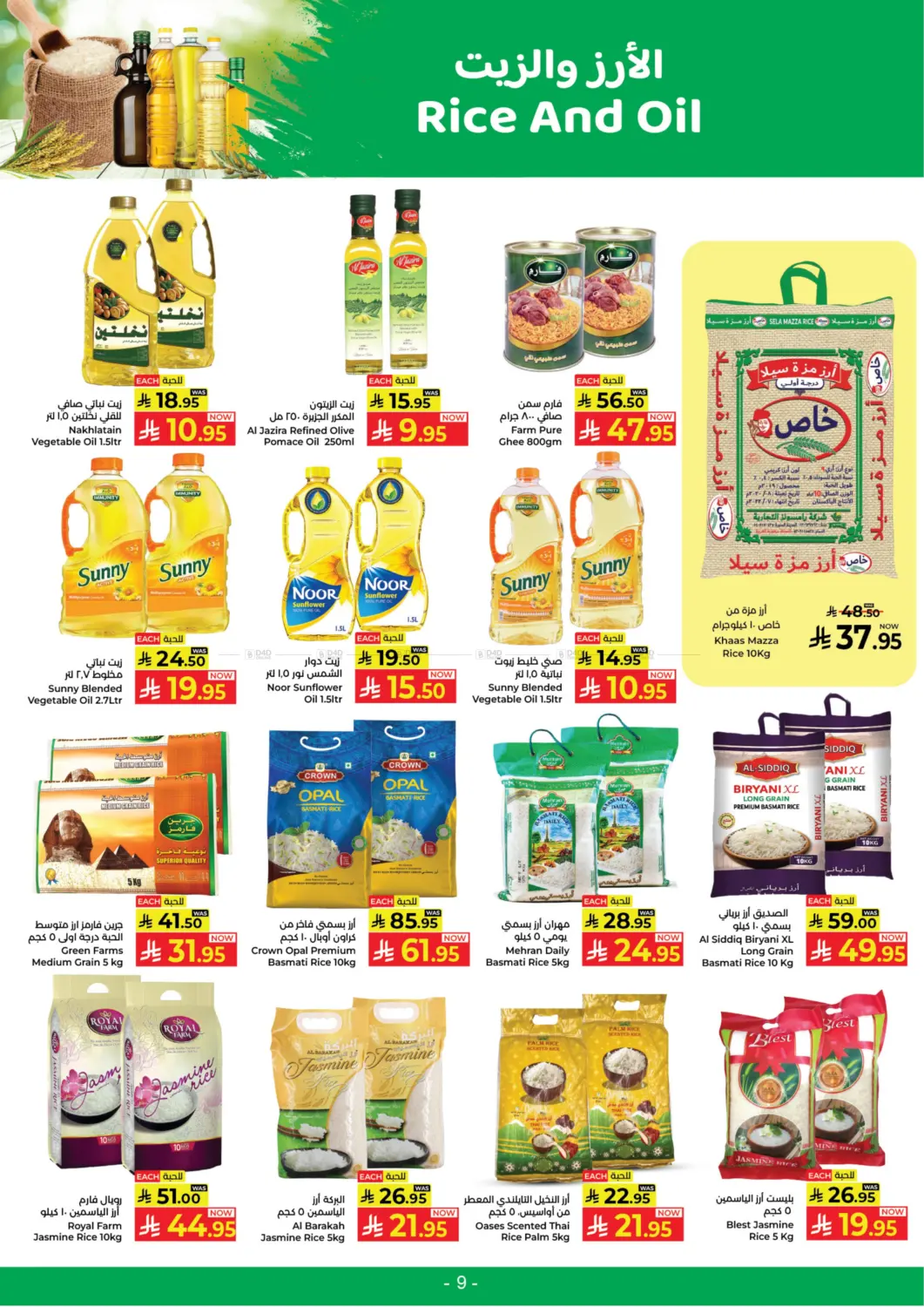 صفحة رقم 9 من Great Deals! في كبايان هايبرماركت