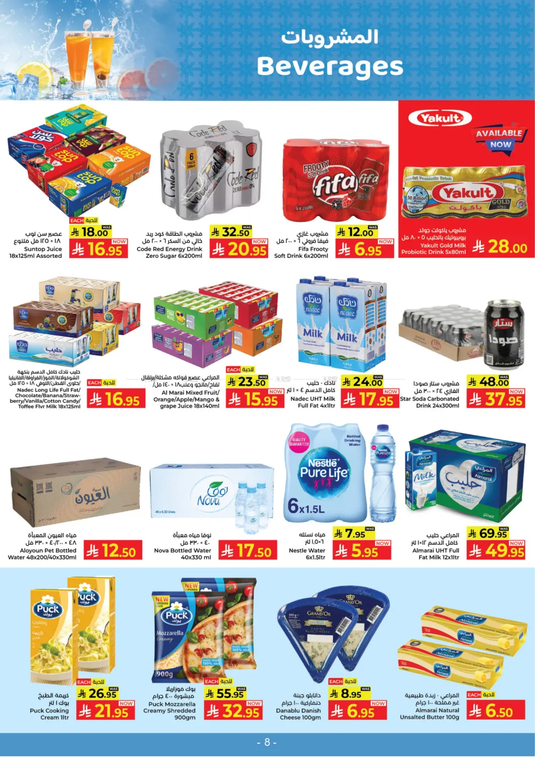 صفحة رقم 8 من Great Deals! في كبايان هايبرماركت
