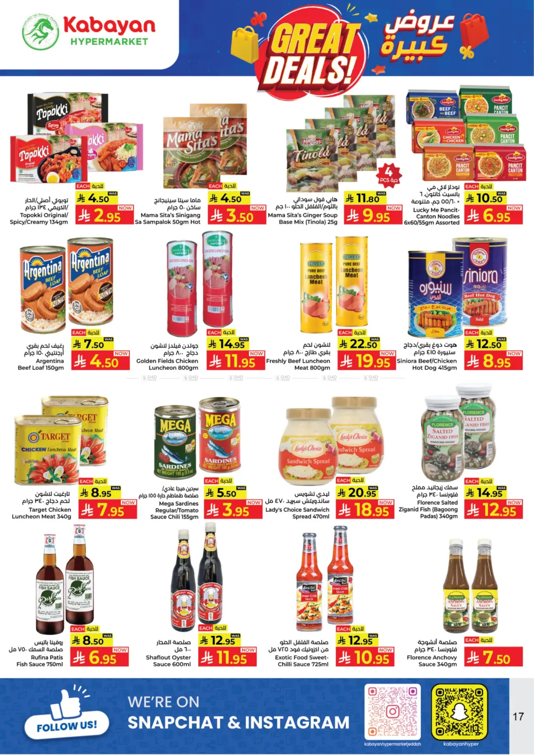 صفحة رقم 17 من Great Deals! في كبايان هايبرماركت