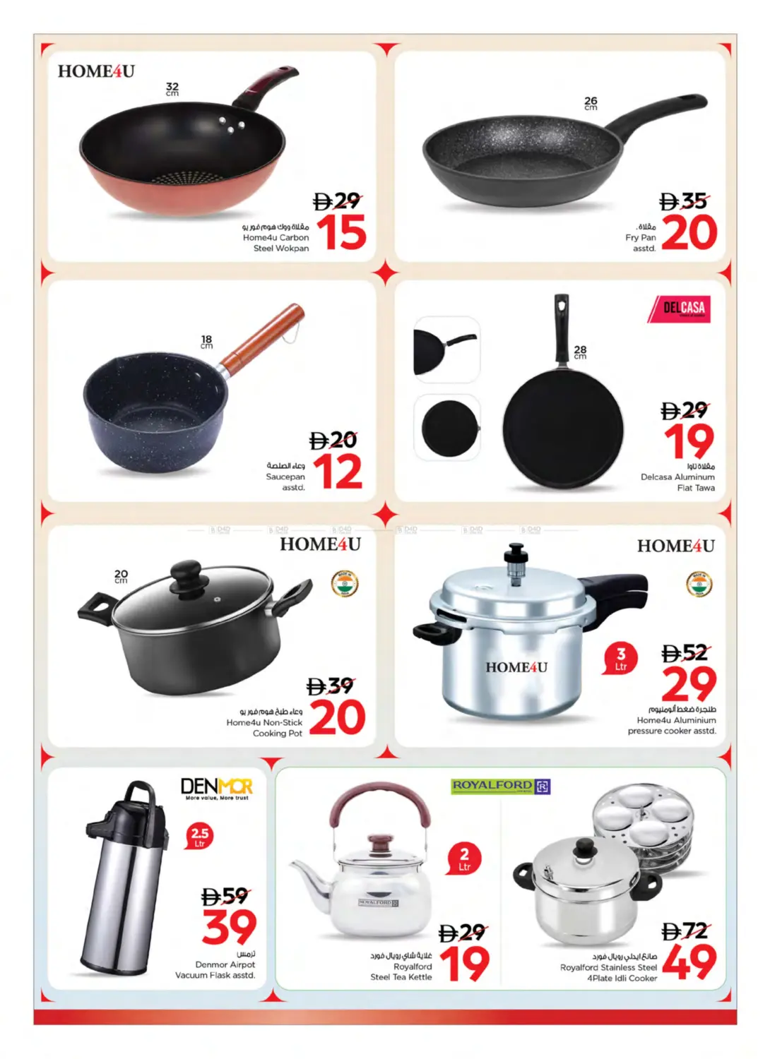 صفحة رقم 4 من Exclusive Deals في نستو هايبرماركت