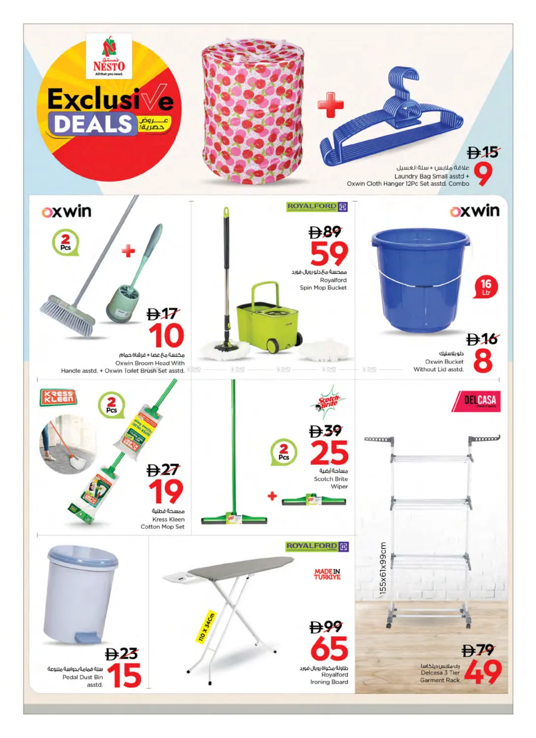 صفحة رقم 7 من Exclusive Deals في نستو هايبرماركت