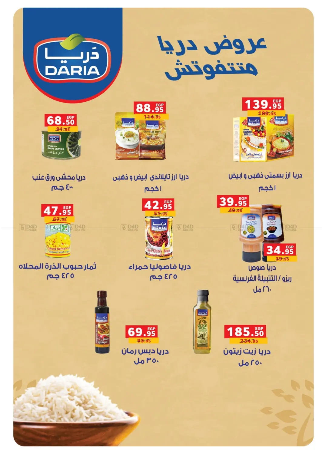 صفحة رقم 9 من Special Offer في بنده