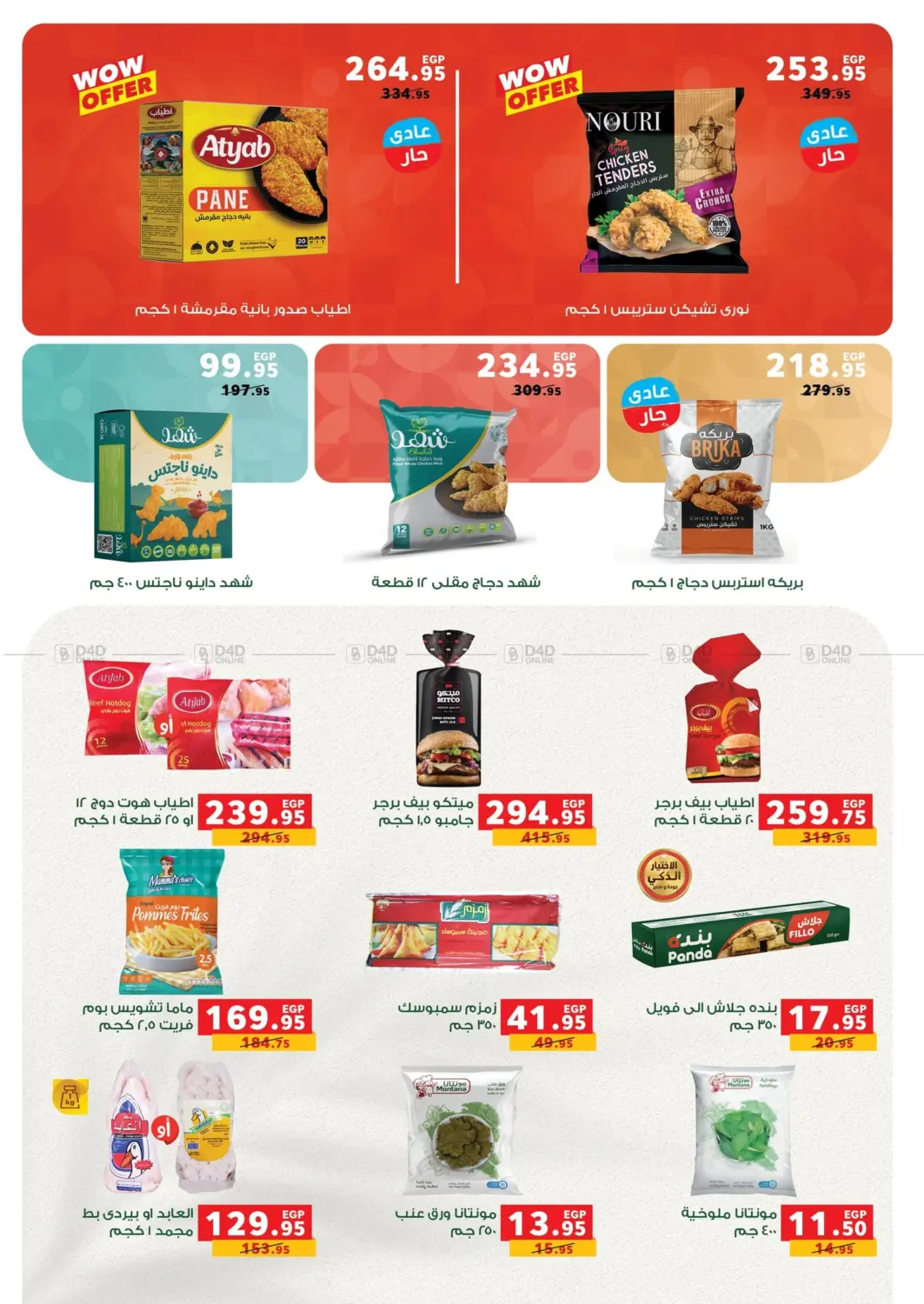 صفحة رقم 12 من Special Offer في بنده