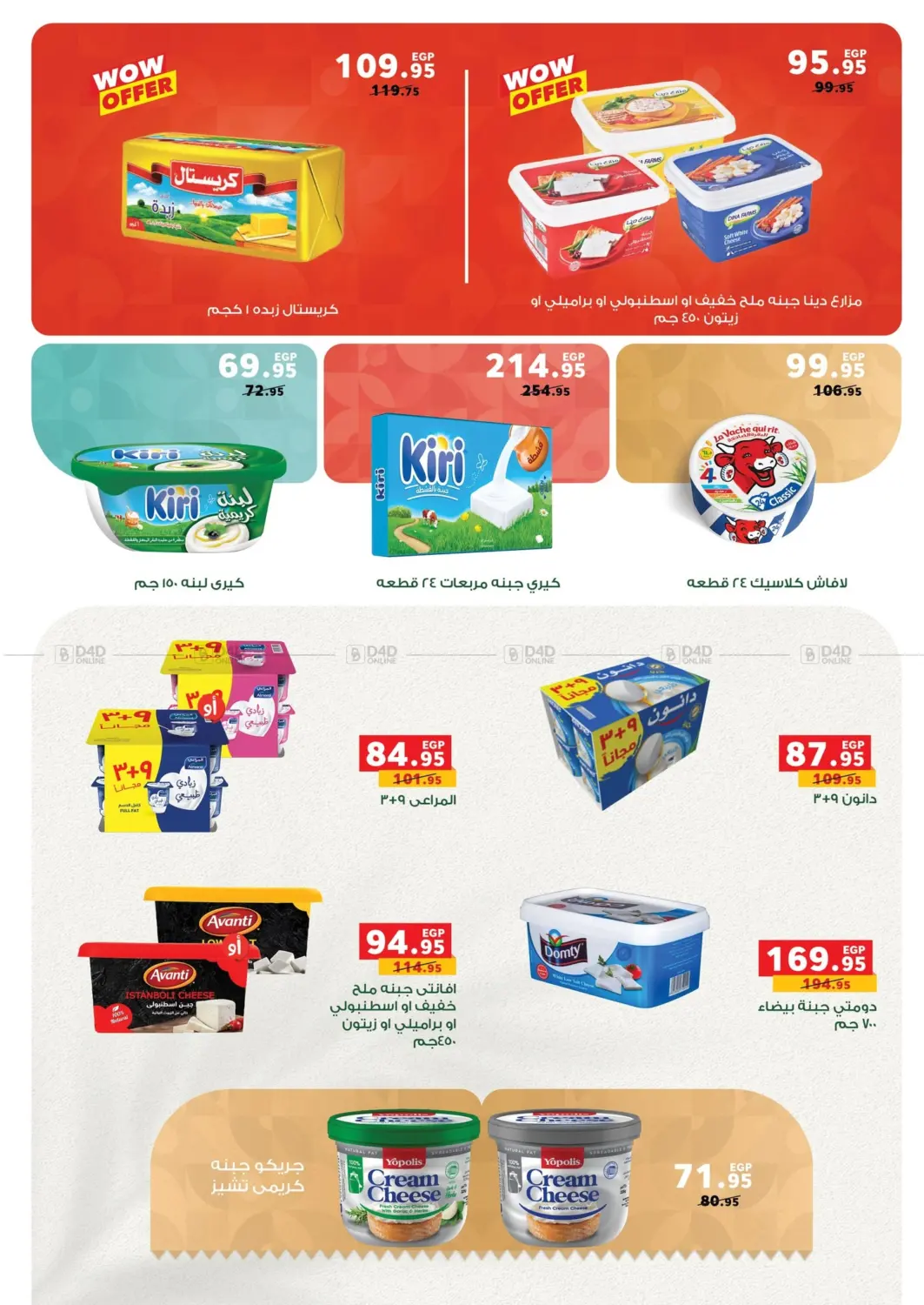 صفحة رقم 11 من Special Offer في بنده