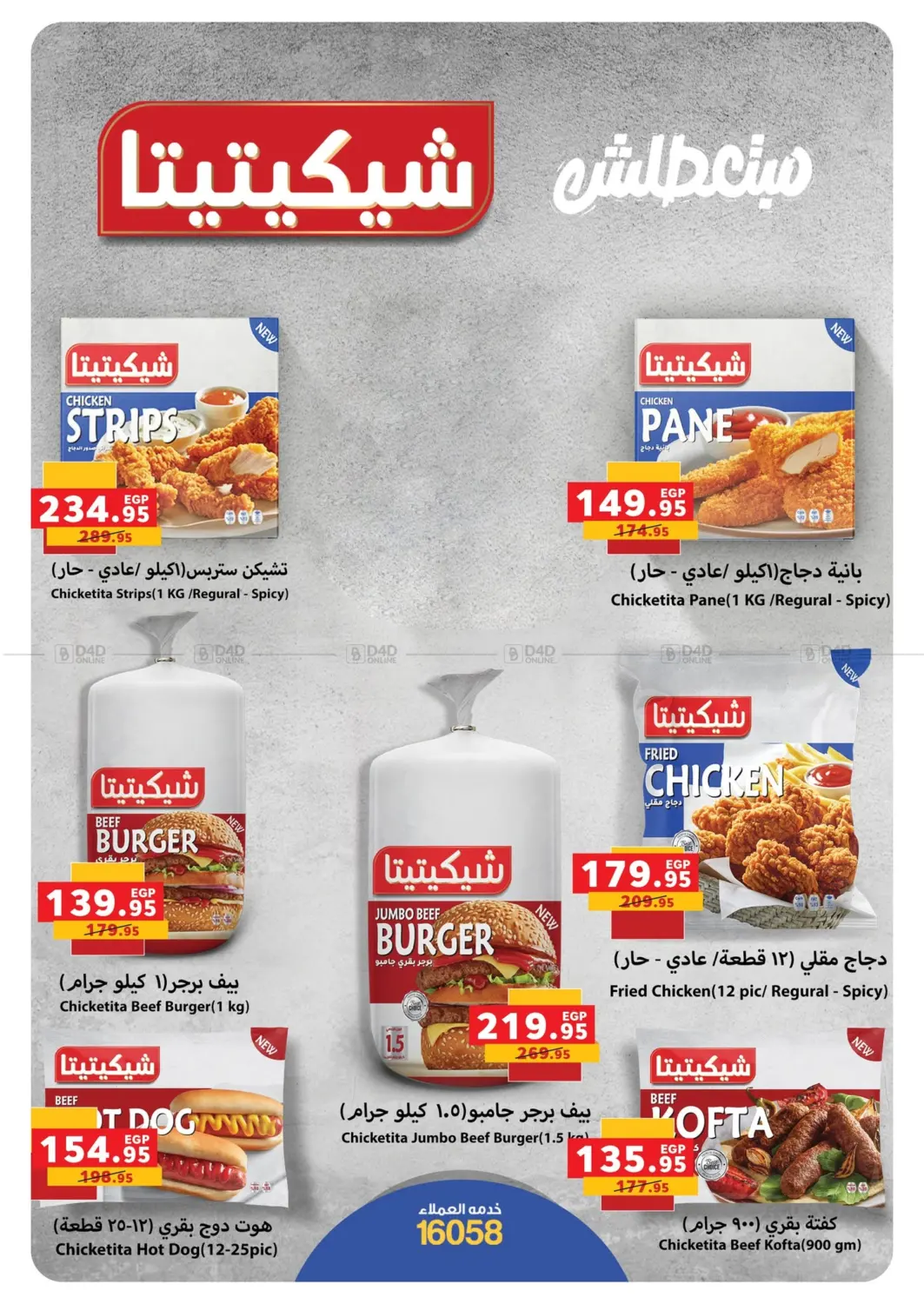 صفحة رقم 17 من Special Offer في بنده