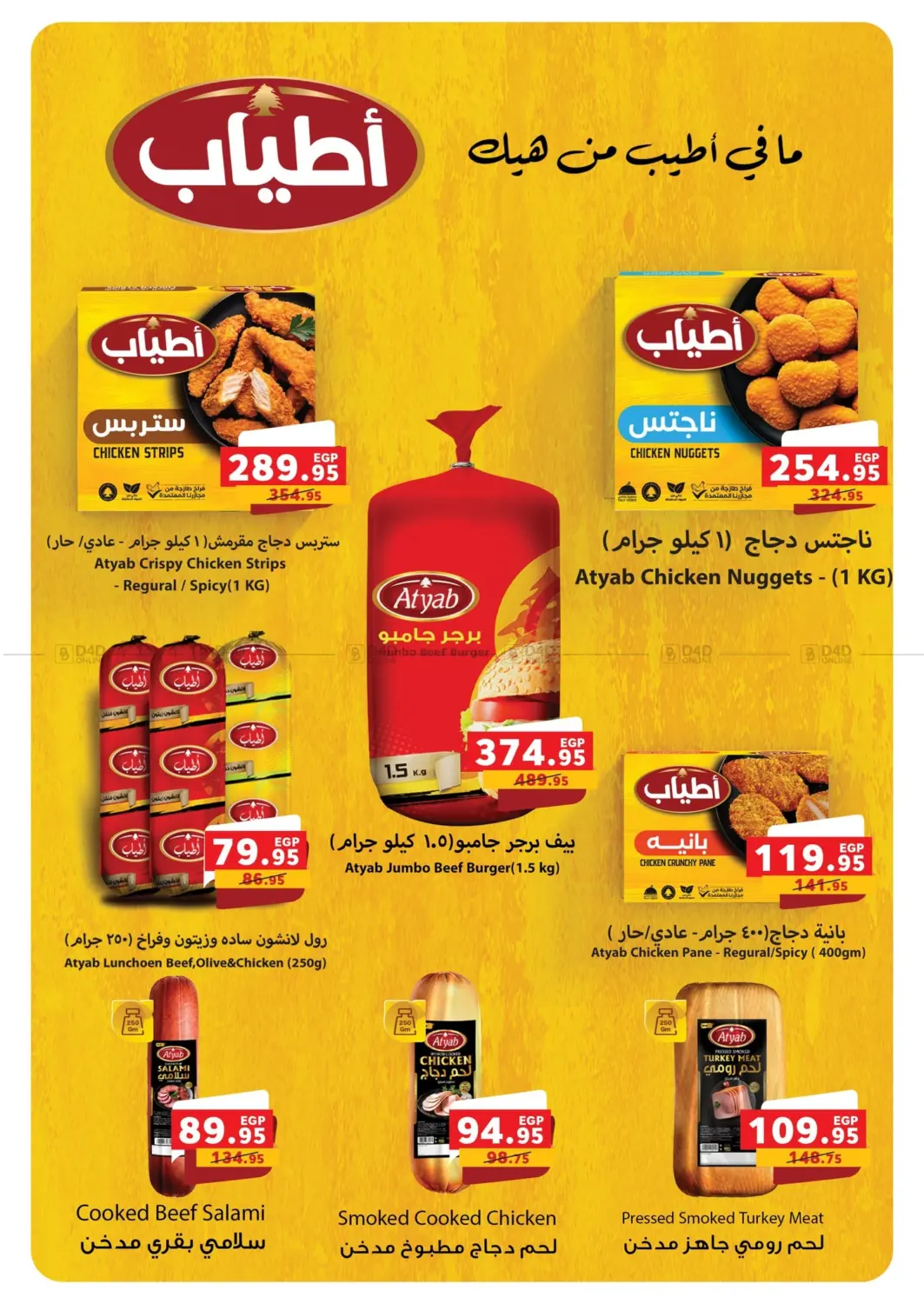 صفحة رقم 16 من Special Offer في بنده