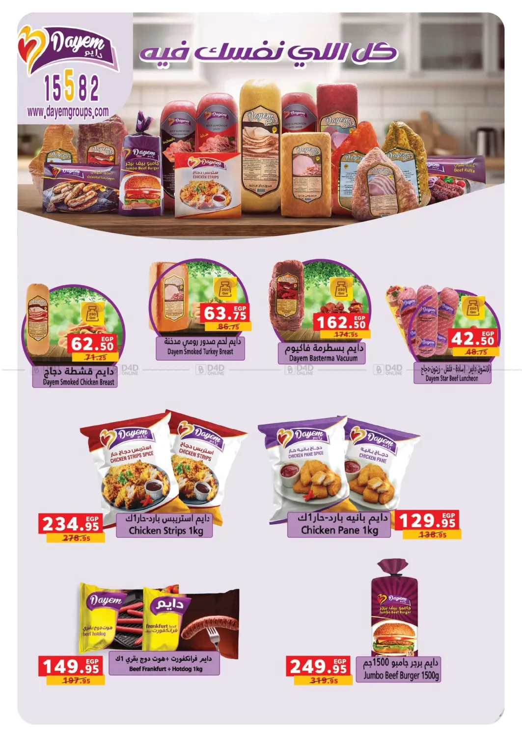 صفحة رقم 15 من Special Offer في بنده