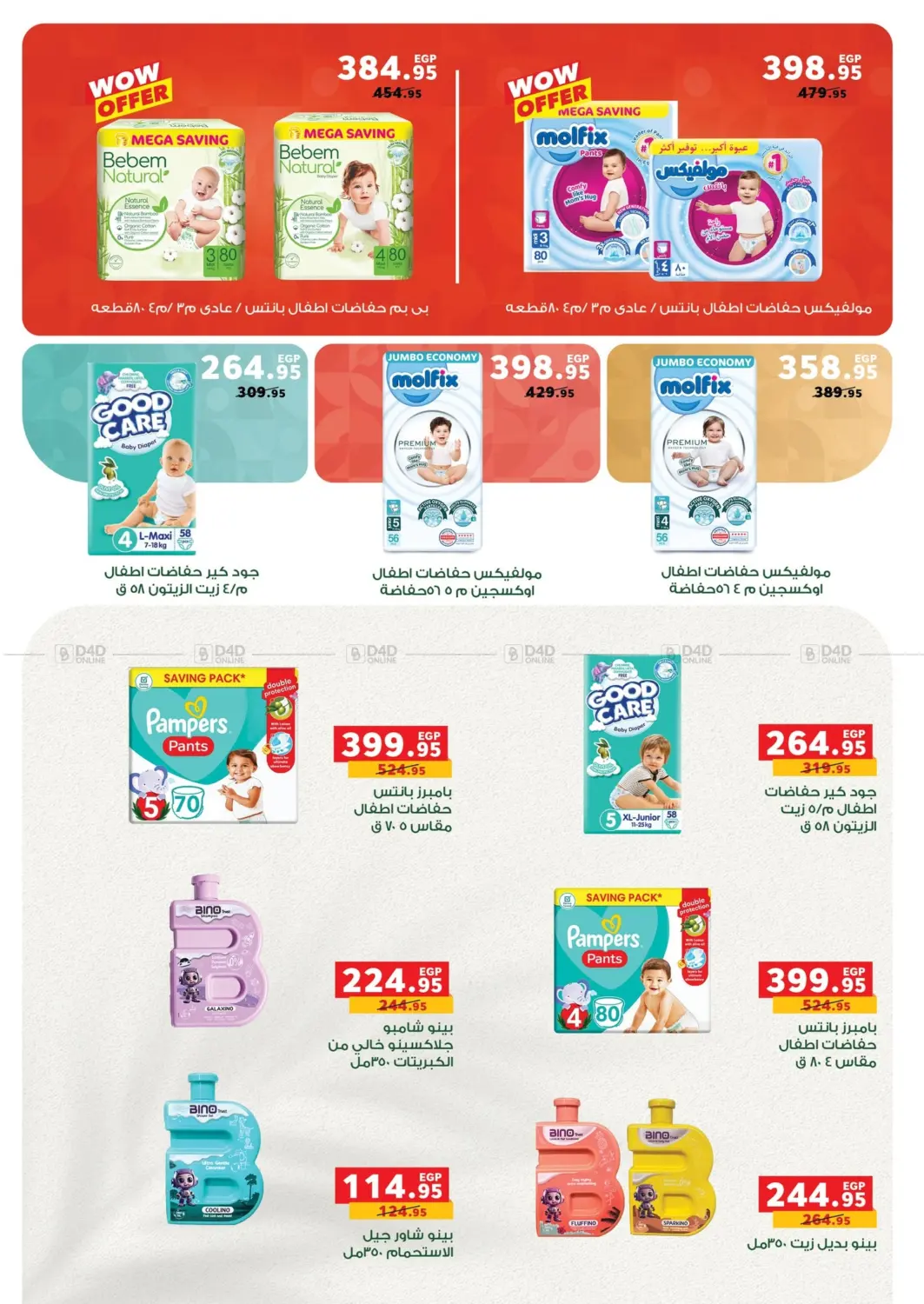 صفحة رقم 27 من Special Offer في بنده