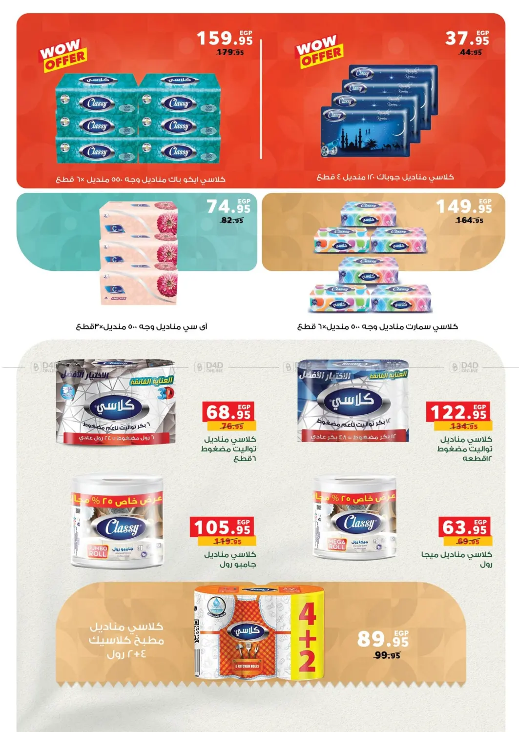 صفحة رقم 28 من Special Offer في بنده
