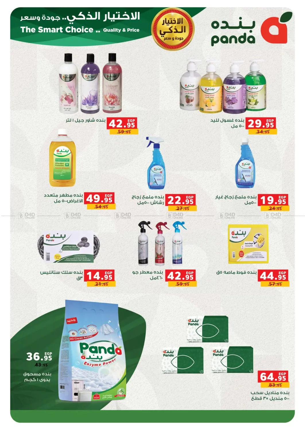 صفحة رقم 32 من Special Offer في بنده
