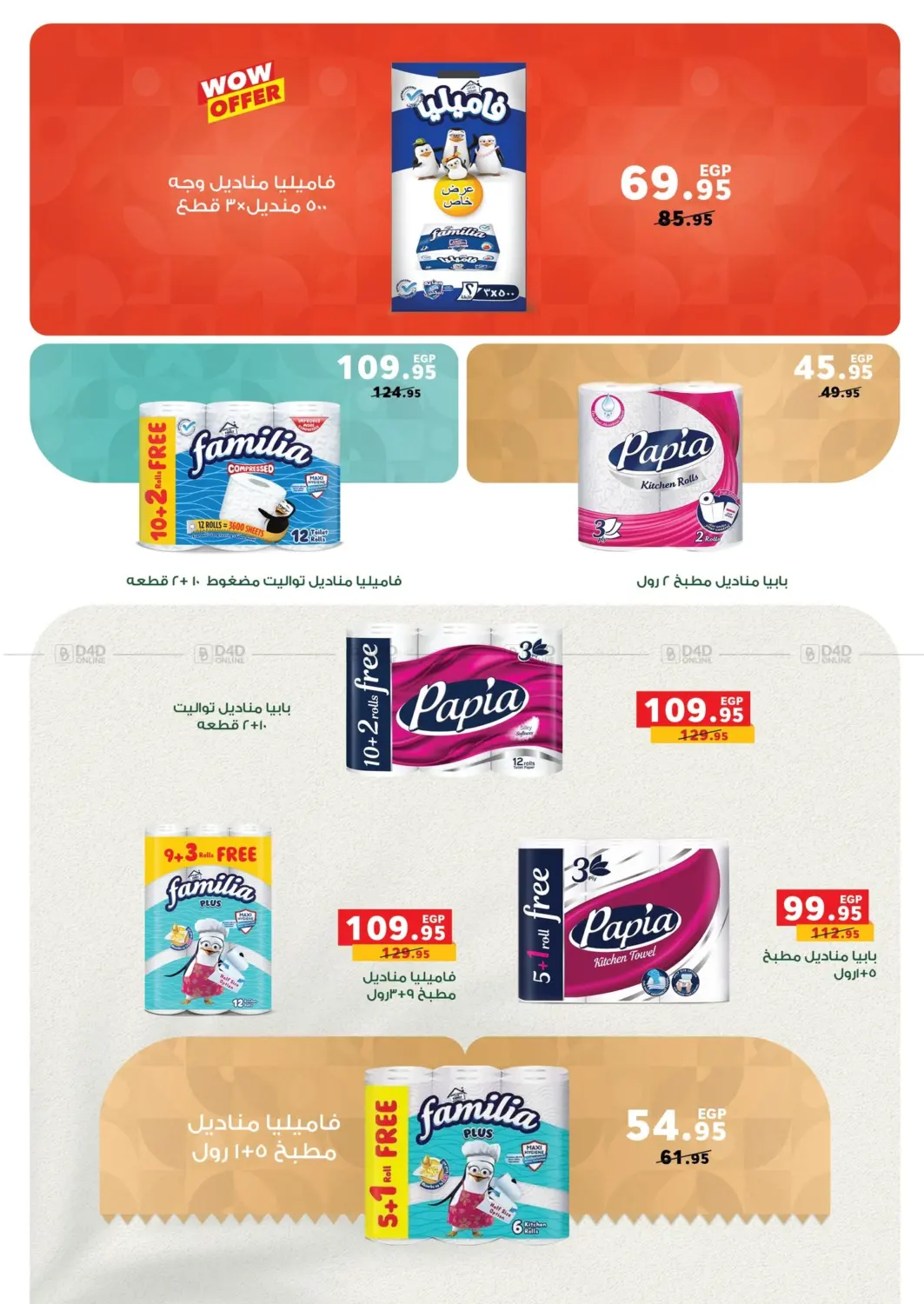 صفحة رقم 29 من Special Offer في بنده