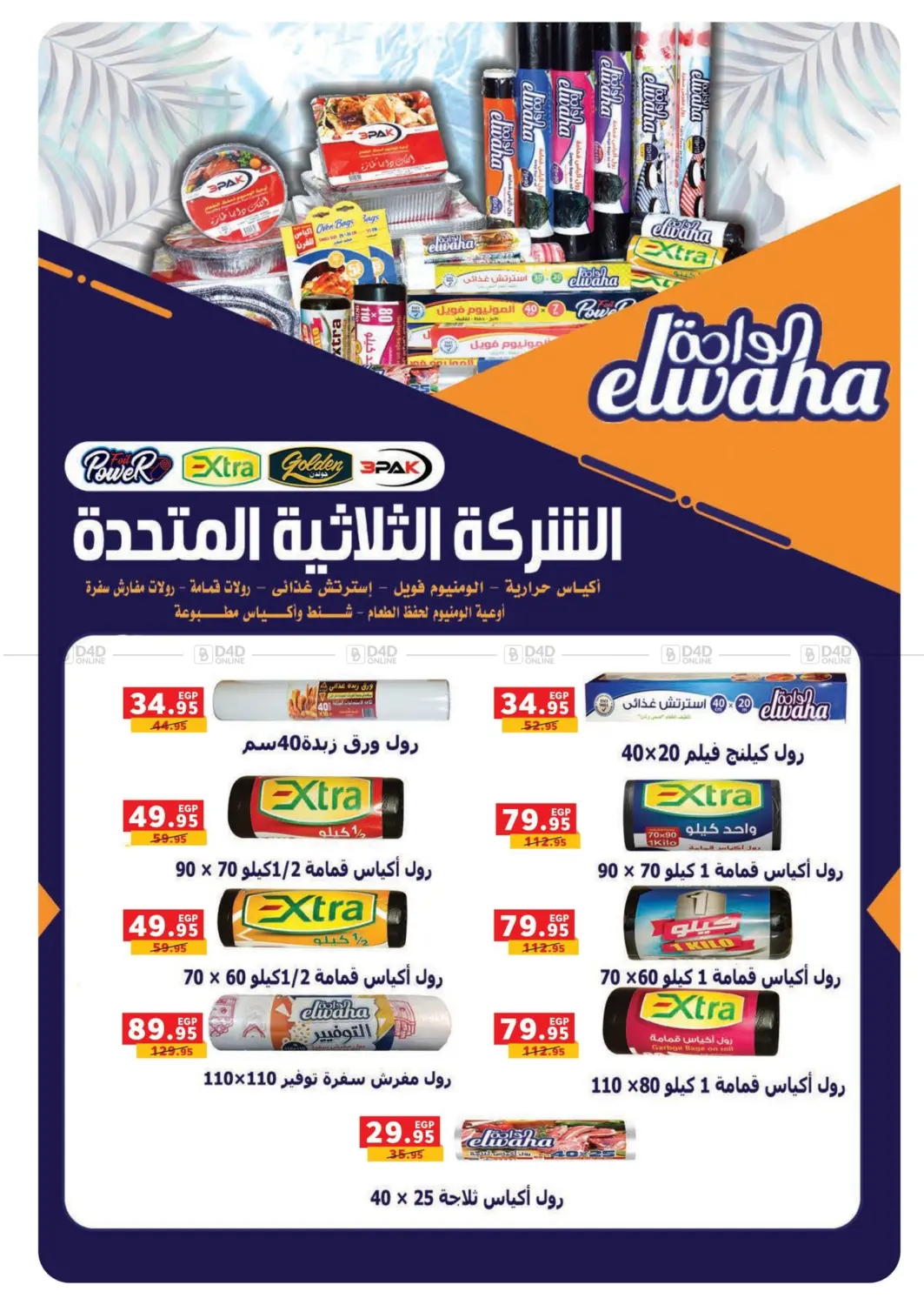 صفحة رقم 43 من Special Offer في بنده