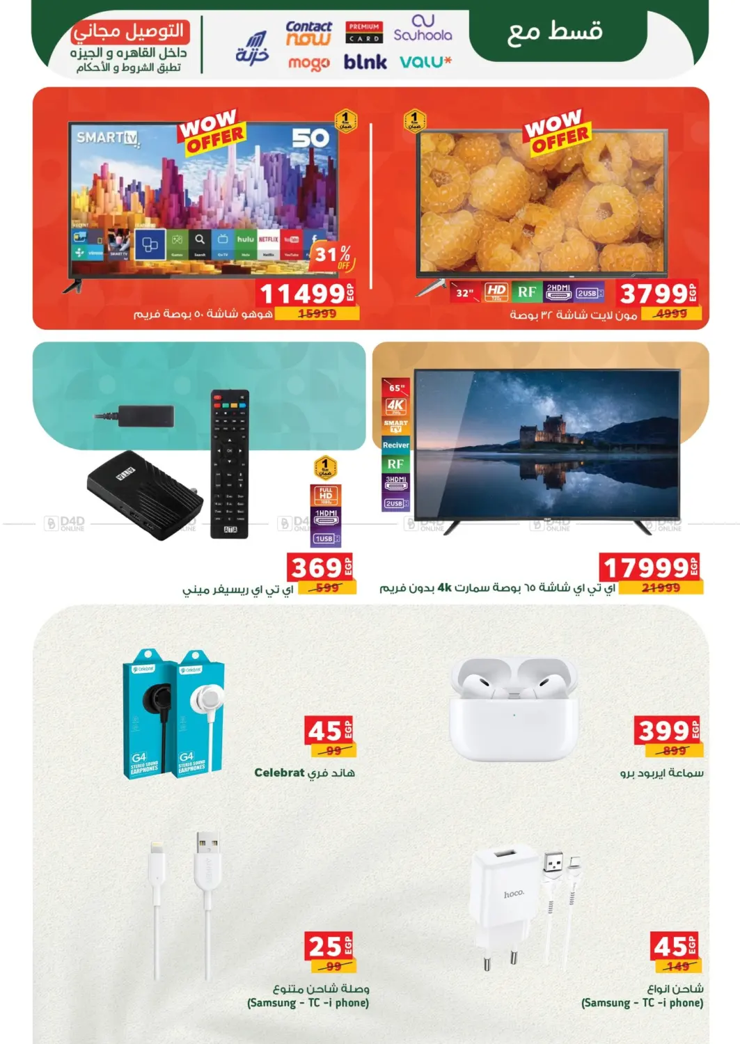 صفحة رقم 47 من Special Offer في بنده