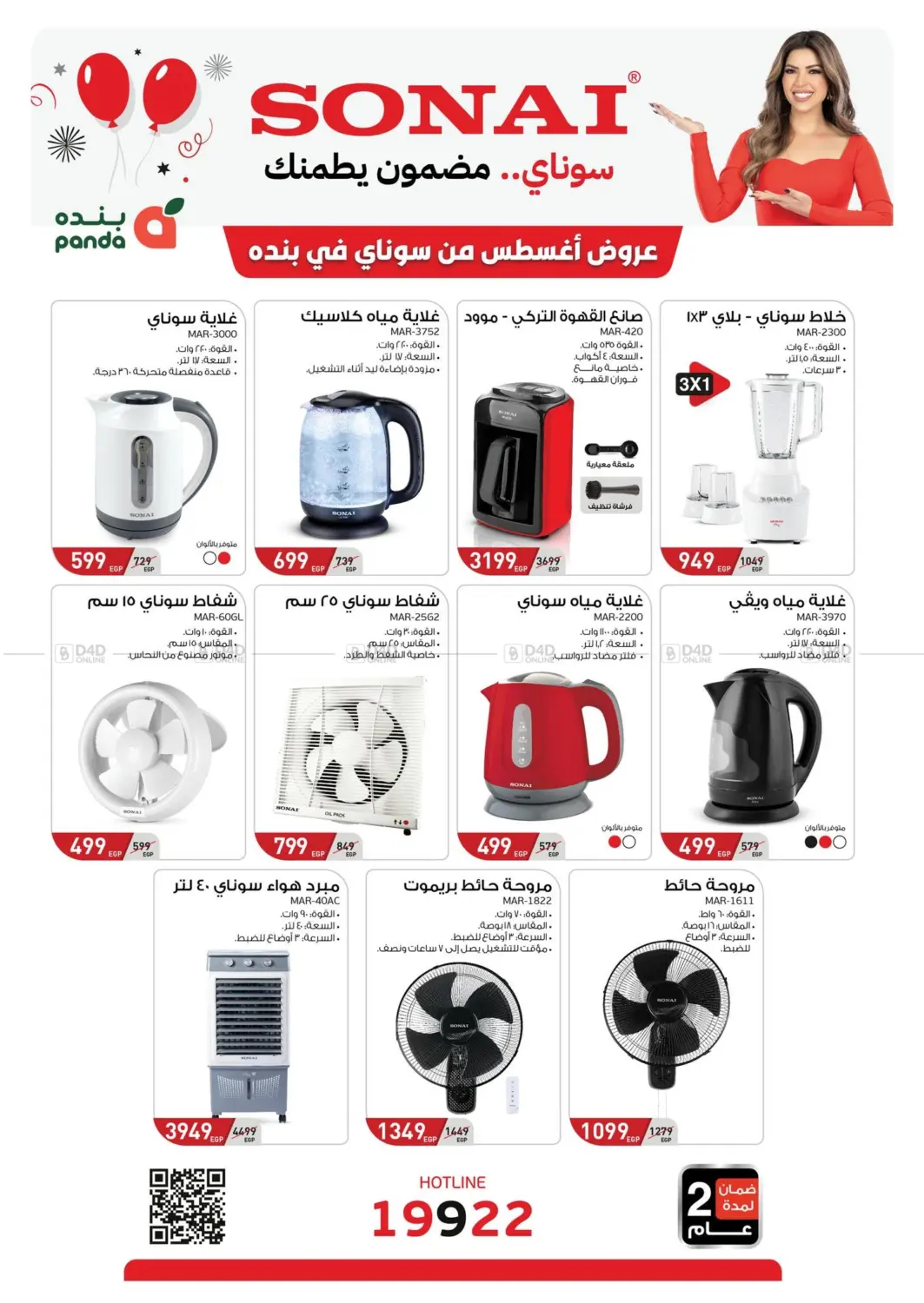صفحة رقم 50 من Special Offer في بنده