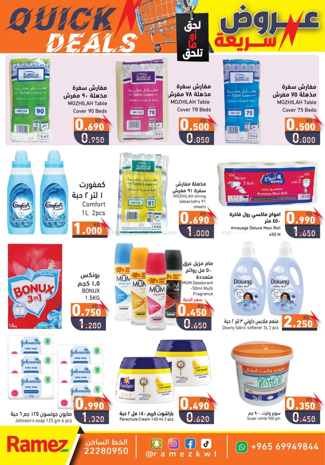 صفحة رقم 7 من عروض سريعة في رامز