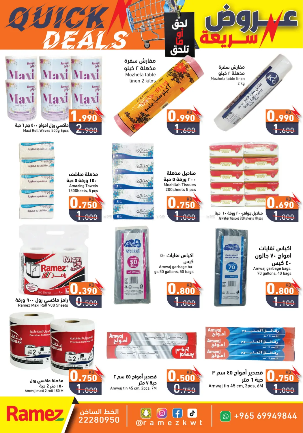 صفحة رقم 6 من عروض سريعة في رامز
