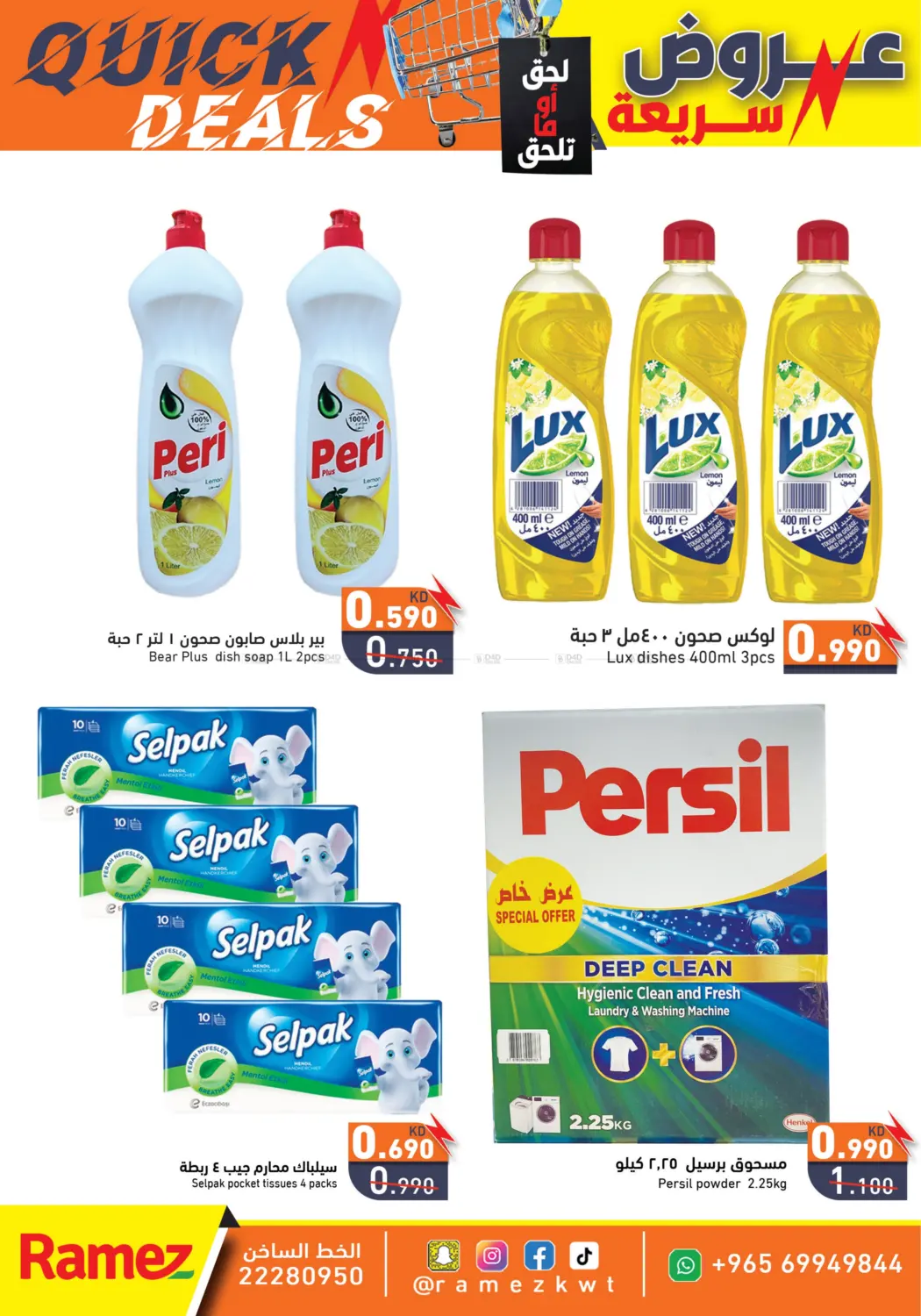 صفحة رقم 8 من عروض سريعة في رامز