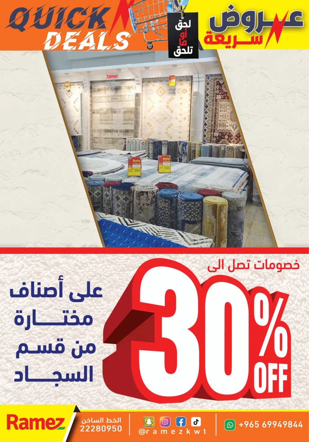 صفحة رقم 13 من عروض سريعة في رامز