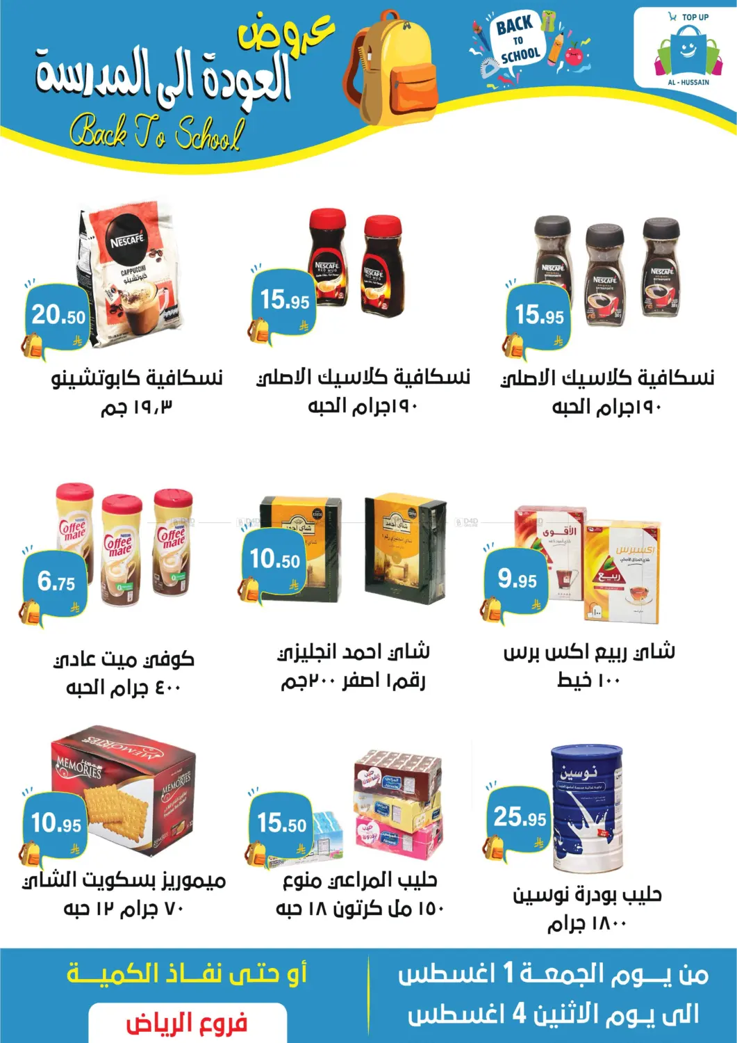 صفحة رقم 4 من عروض العودة إلى المدرسة في الحسين توب أب