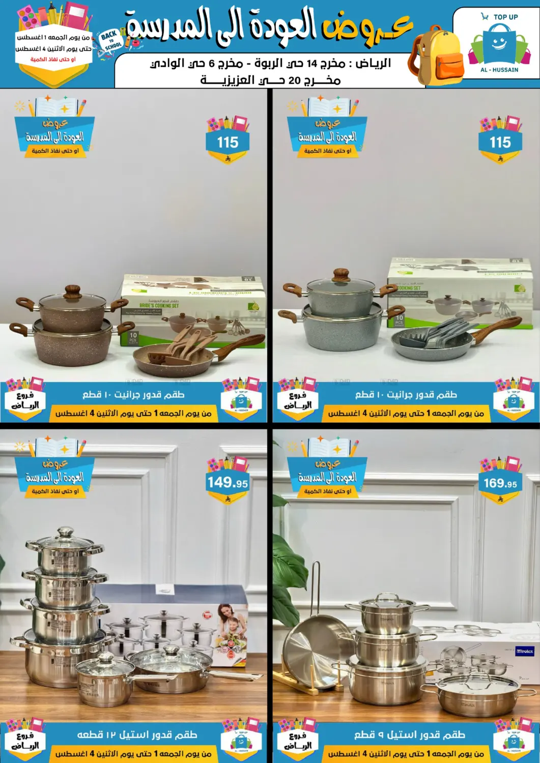 صفحة رقم 37 من عروض العودة إلى المدرسة في الحسين توب أب