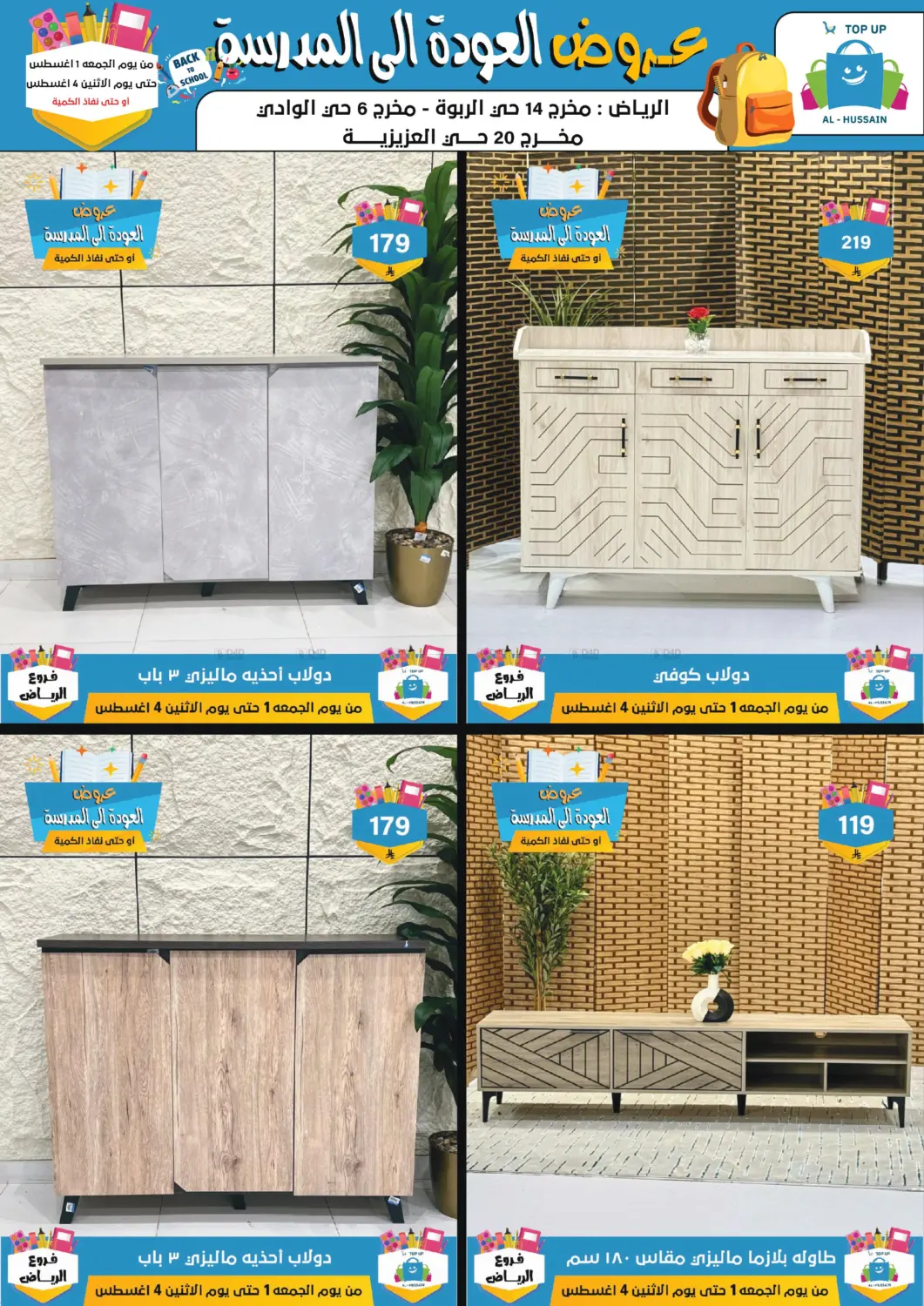 صفحة رقم 69 من عروض العودة إلى المدرسة في الحسين توب أب