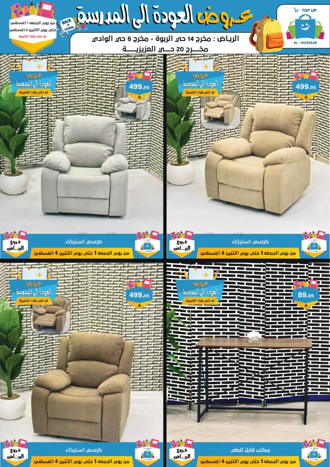 صفحة رقم 79 من عروض العودة إلى المدرسة في الحسين توب أب