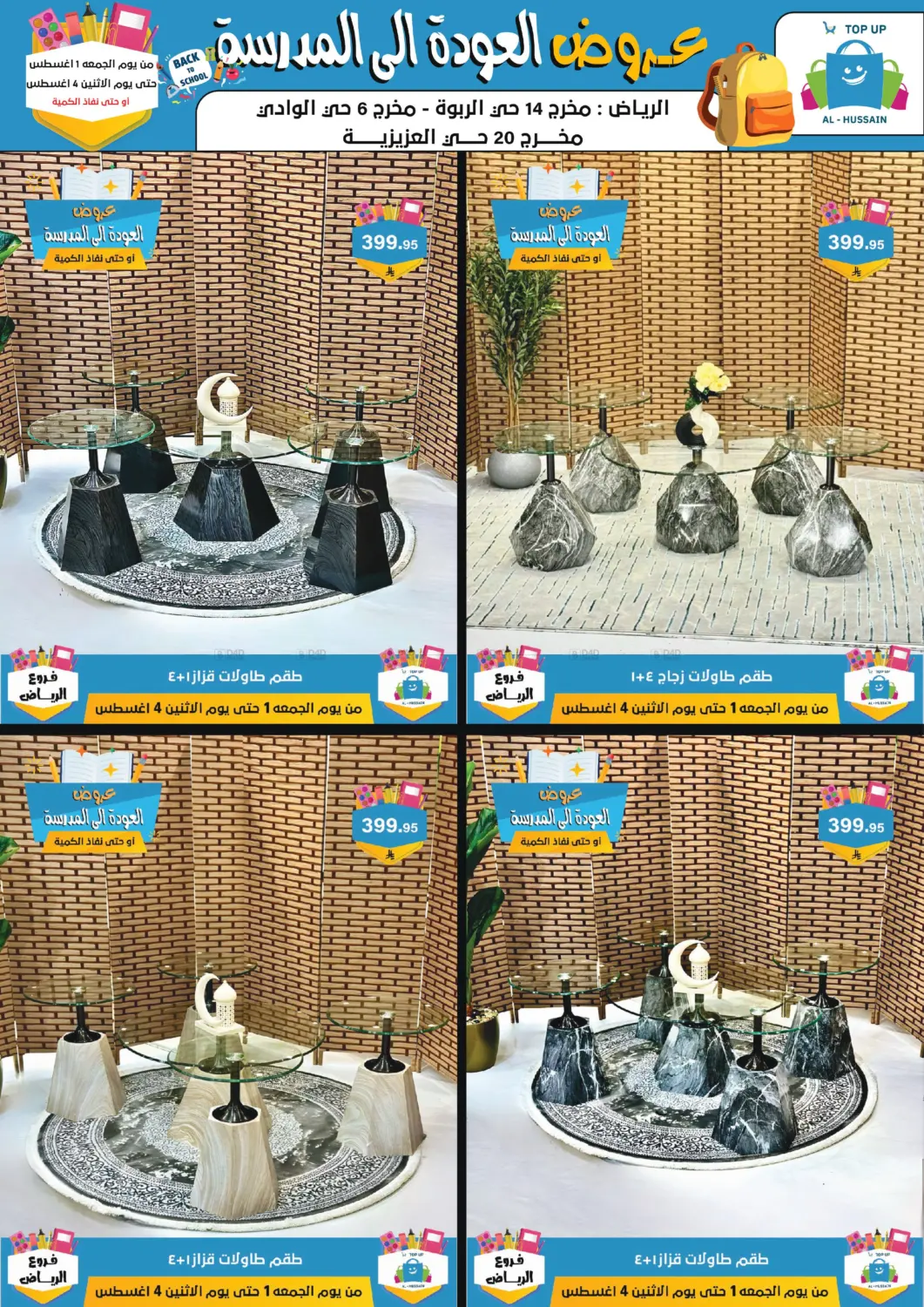 صفحة رقم 85 من عروض العودة إلى المدرسة في الحسين توب أب