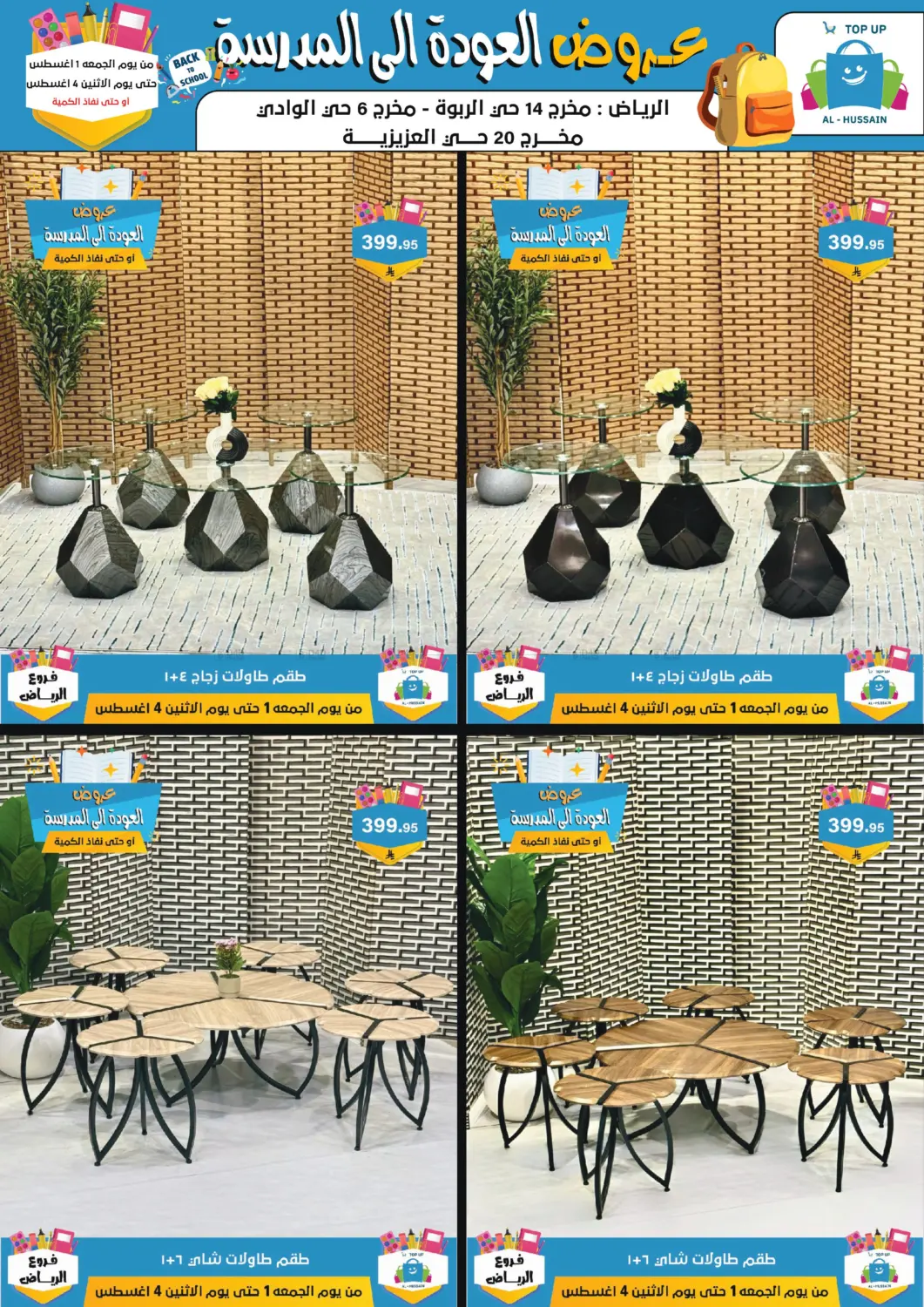 صفحة رقم 84 من عروض العودة إلى المدرسة في الحسين توب أب