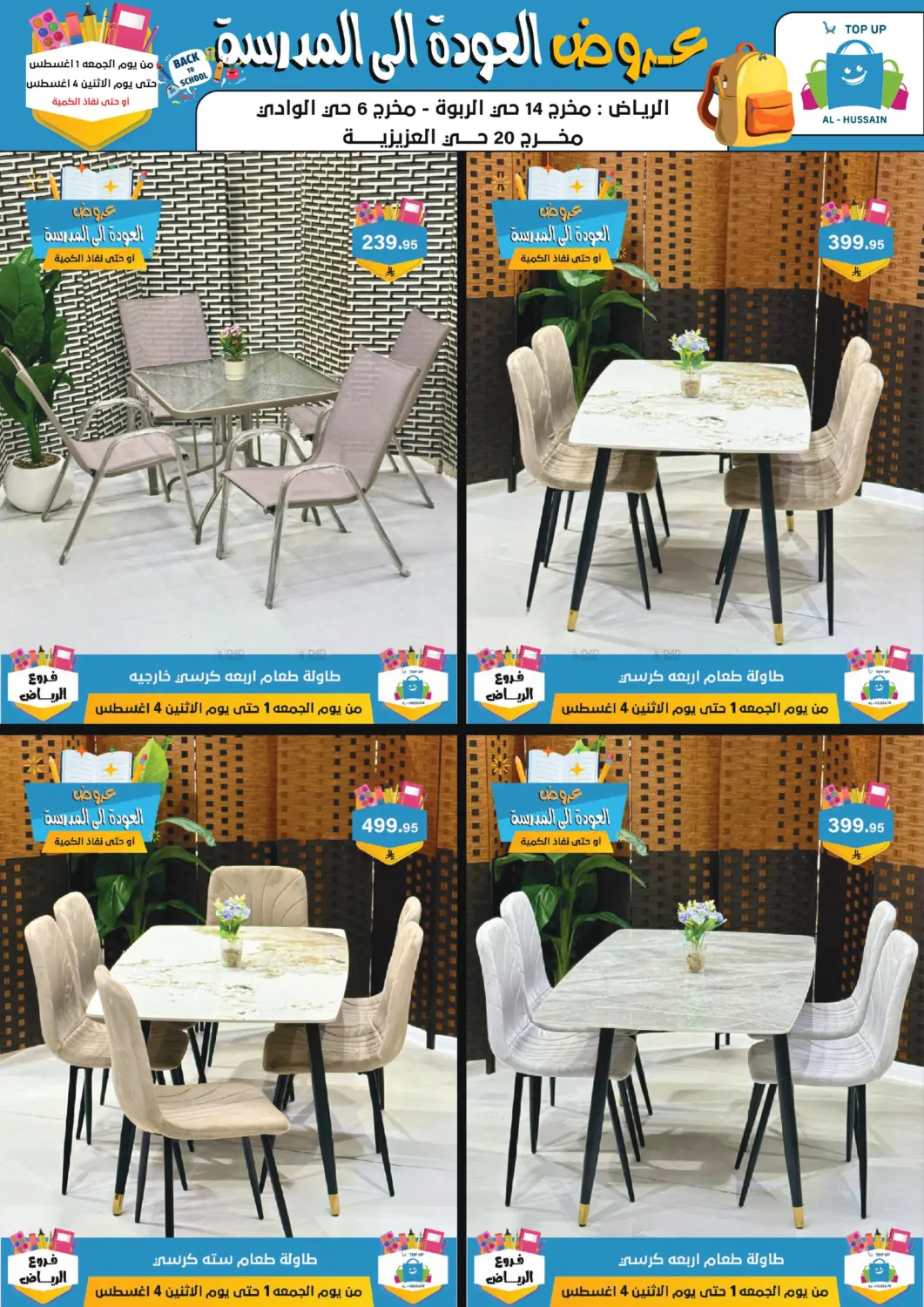 صفحة رقم 89 من عروض العودة إلى المدرسة في الحسين توب أب