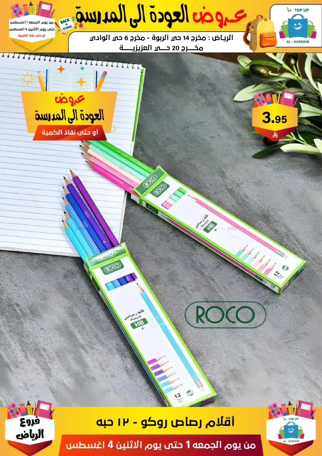 صفحة رقم 150 من عروض العودة إلى المدرسة في الحسين توب أب