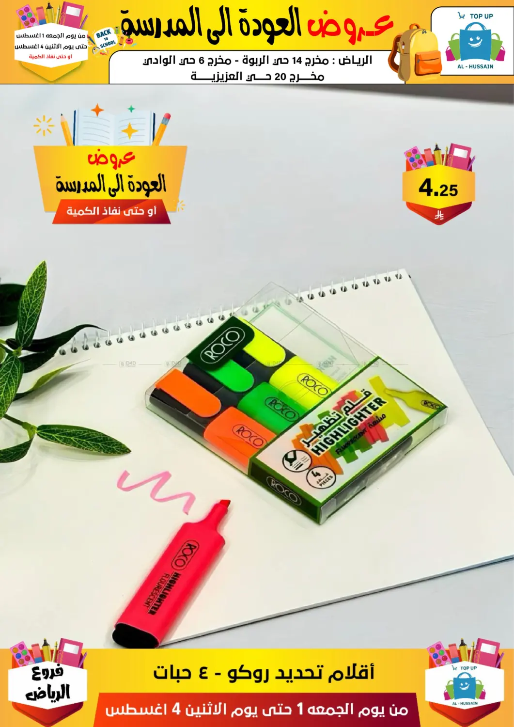صفحة رقم 168 من عروض العودة إلى المدرسة في الحسين توب أب