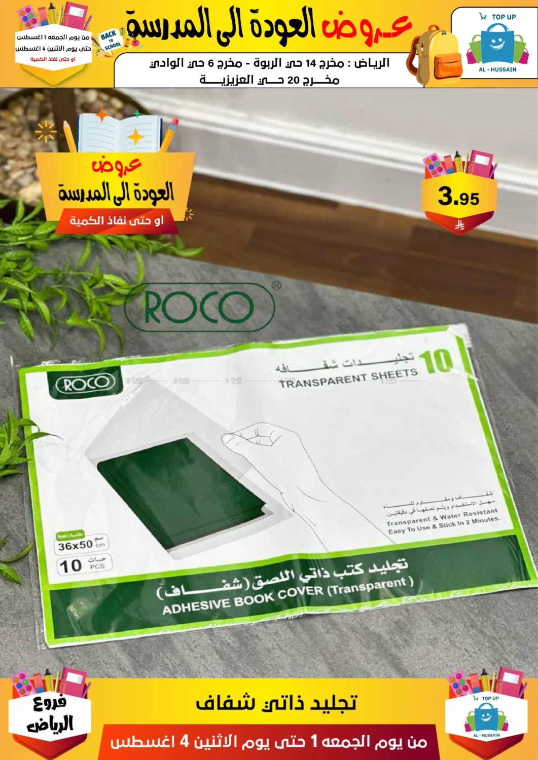 صفحة رقم 193 من عروض العودة إلى المدرسة في الحسين توب أب