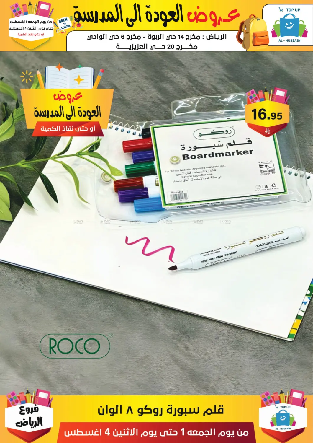 صفحة رقم 225 من عروض العودة إلى المدرسة في الحسين توب أب