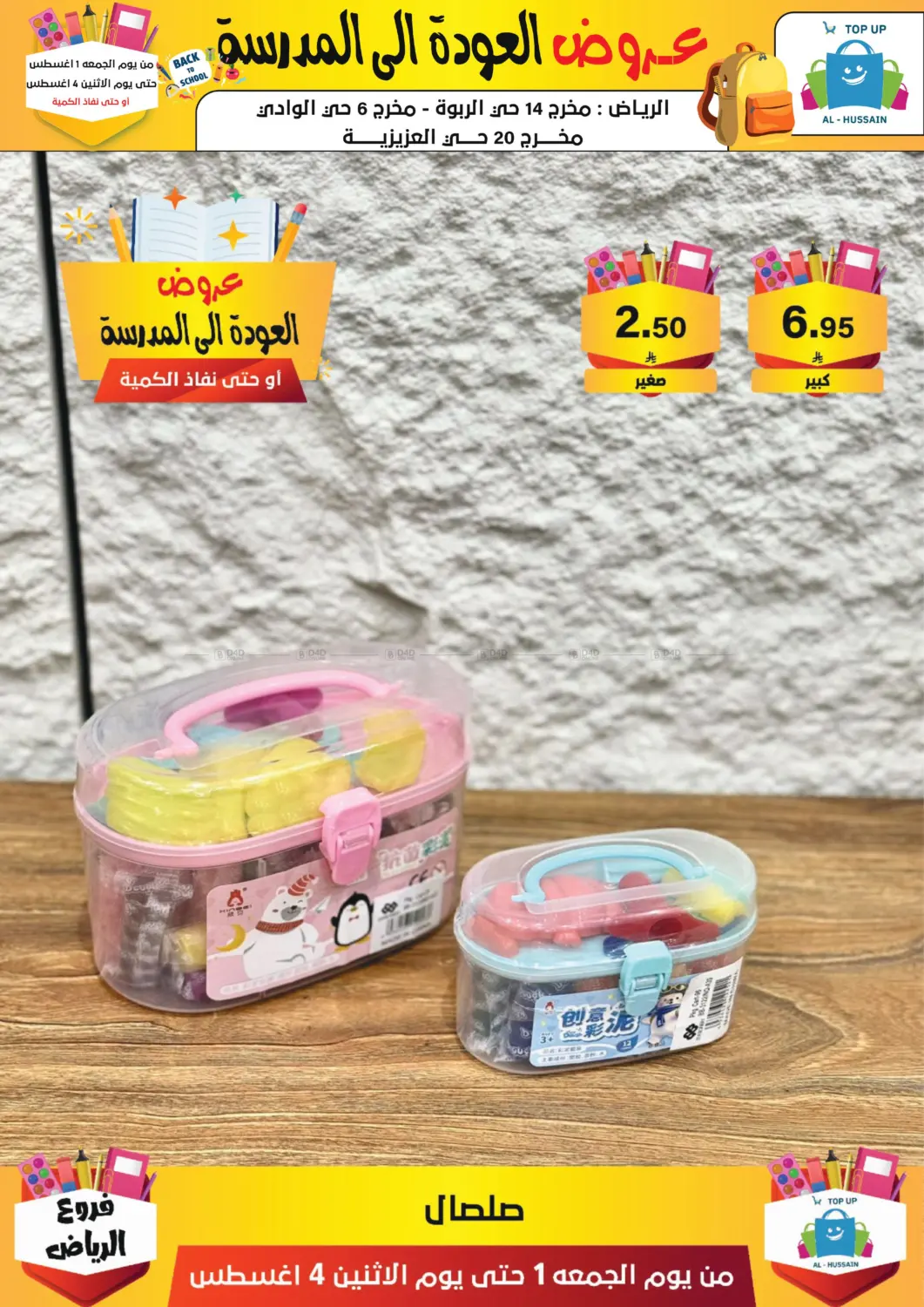 صفحة رقم 246 من عروض العودة إلى المدرسة في الحسين توب أب