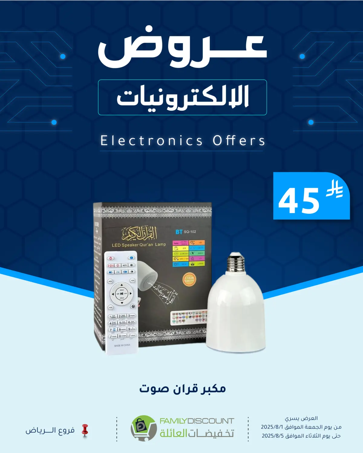 صفحة رقم 3 من عروض الإلكترونيات في تخفيضات العائلة