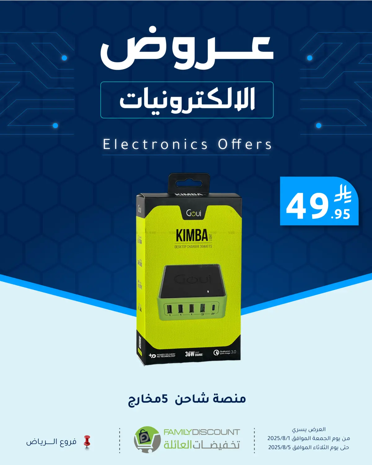 صفحة رقم 5 من عروض الإلكترونيات في تخفيضات العائلة