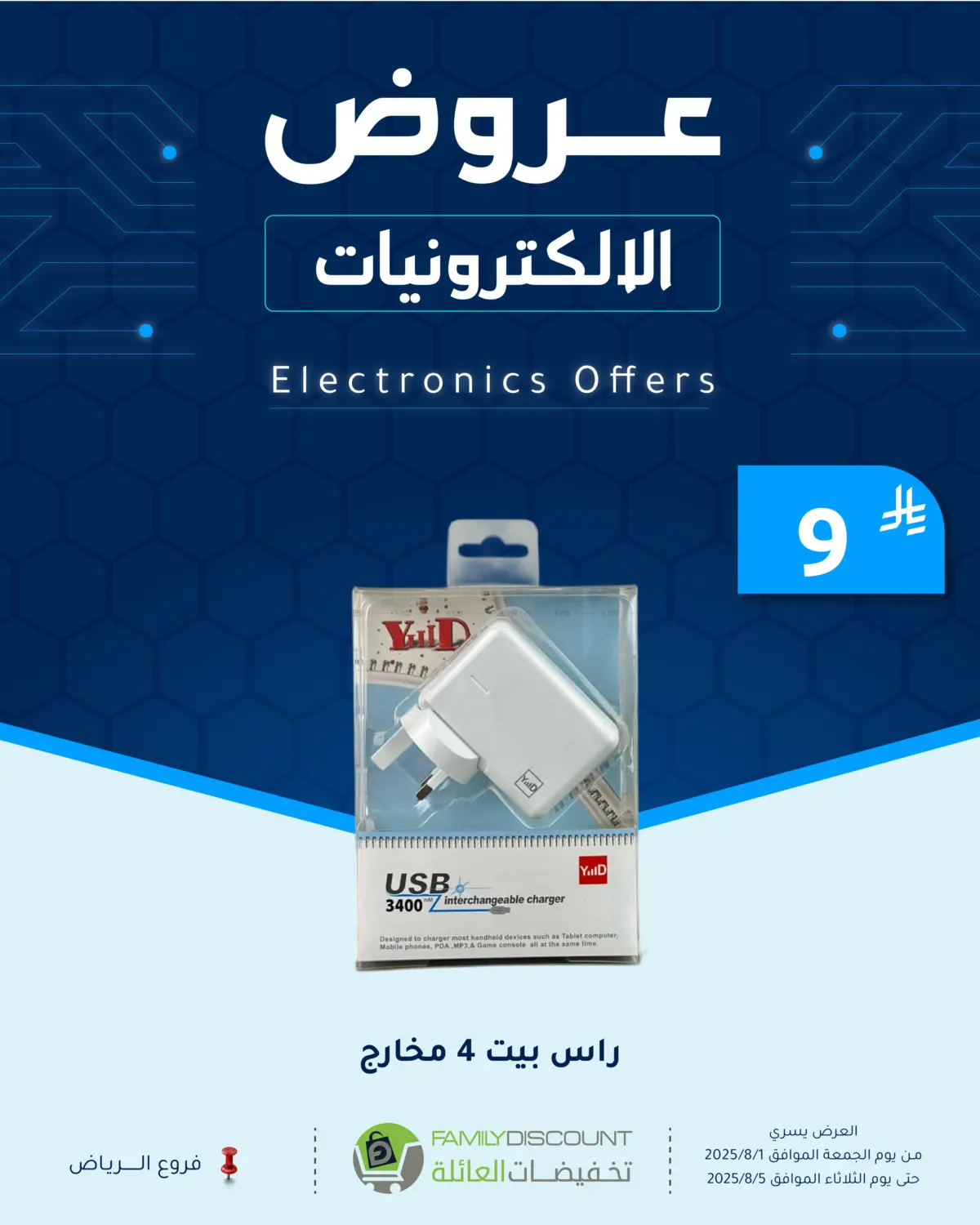 صفحة رقم 4 من عروض الإلكترونيات في تخفيضات العائلة