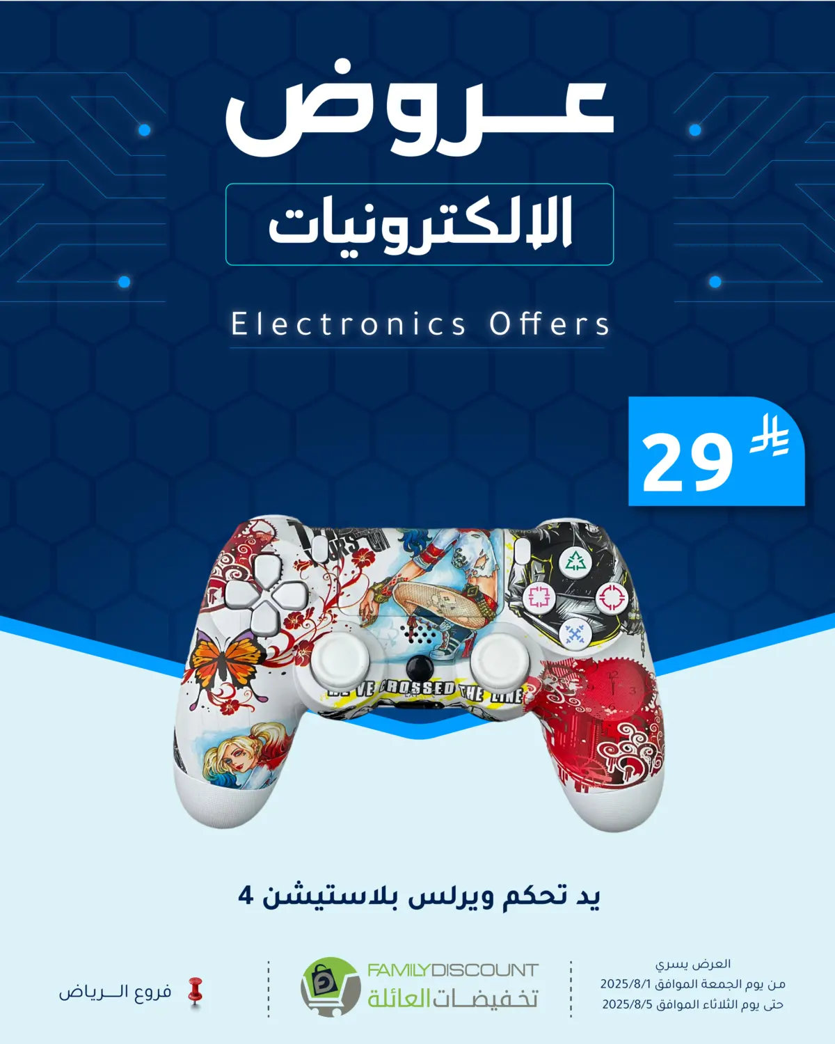 صفحة رقم 2 من عروض الإلكترونيات في تخفيضات العائلة