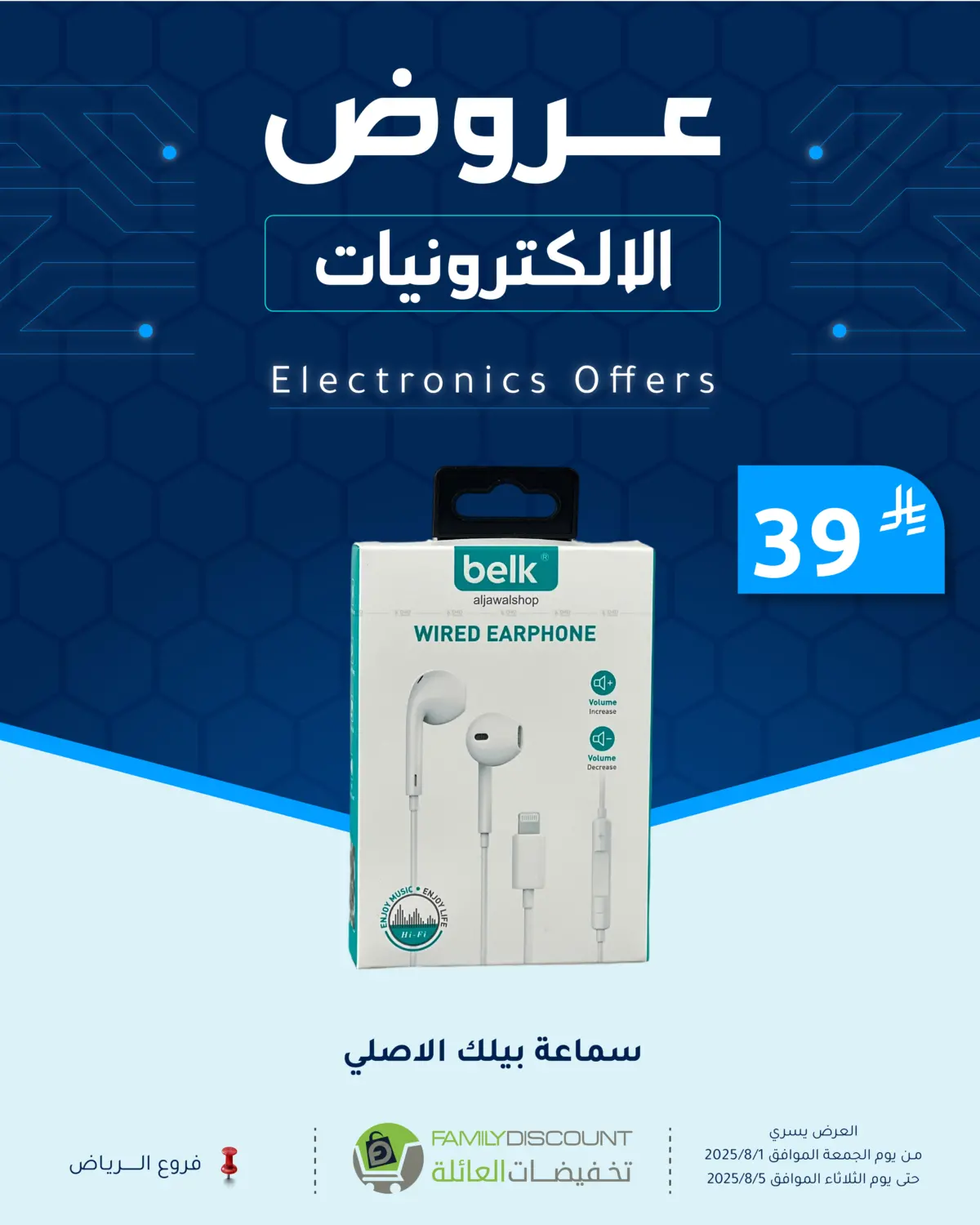 صفحة رقم 9 من عروض الإلكترونيات في تخفيضات العائلة