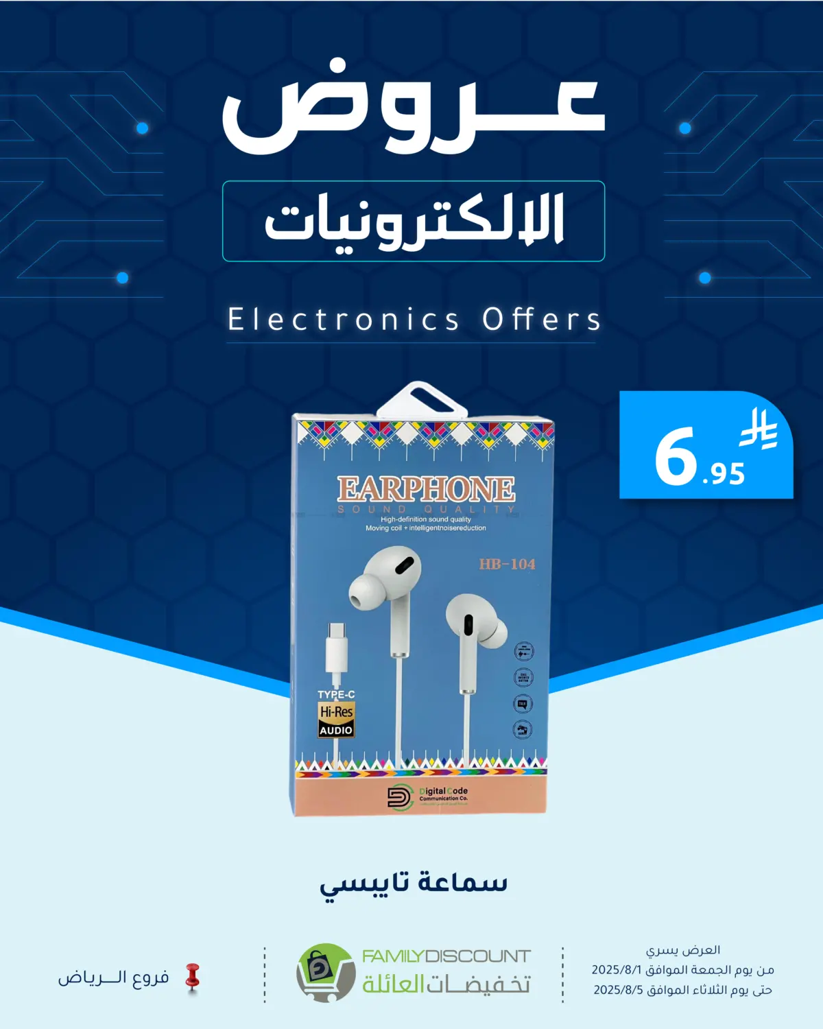 صفحة رقم 6 من عروض الإلكترونيات في تخفيضات العائلة