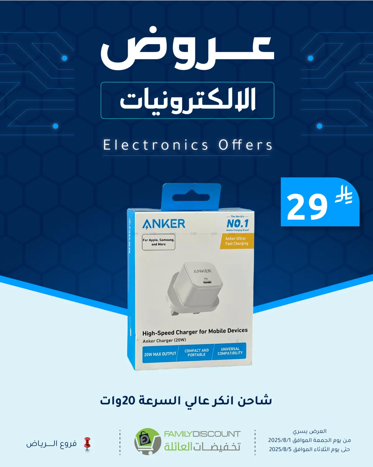 صفحة رقم 8 من عروض الإلكترونيات في تخفيضات العائلة